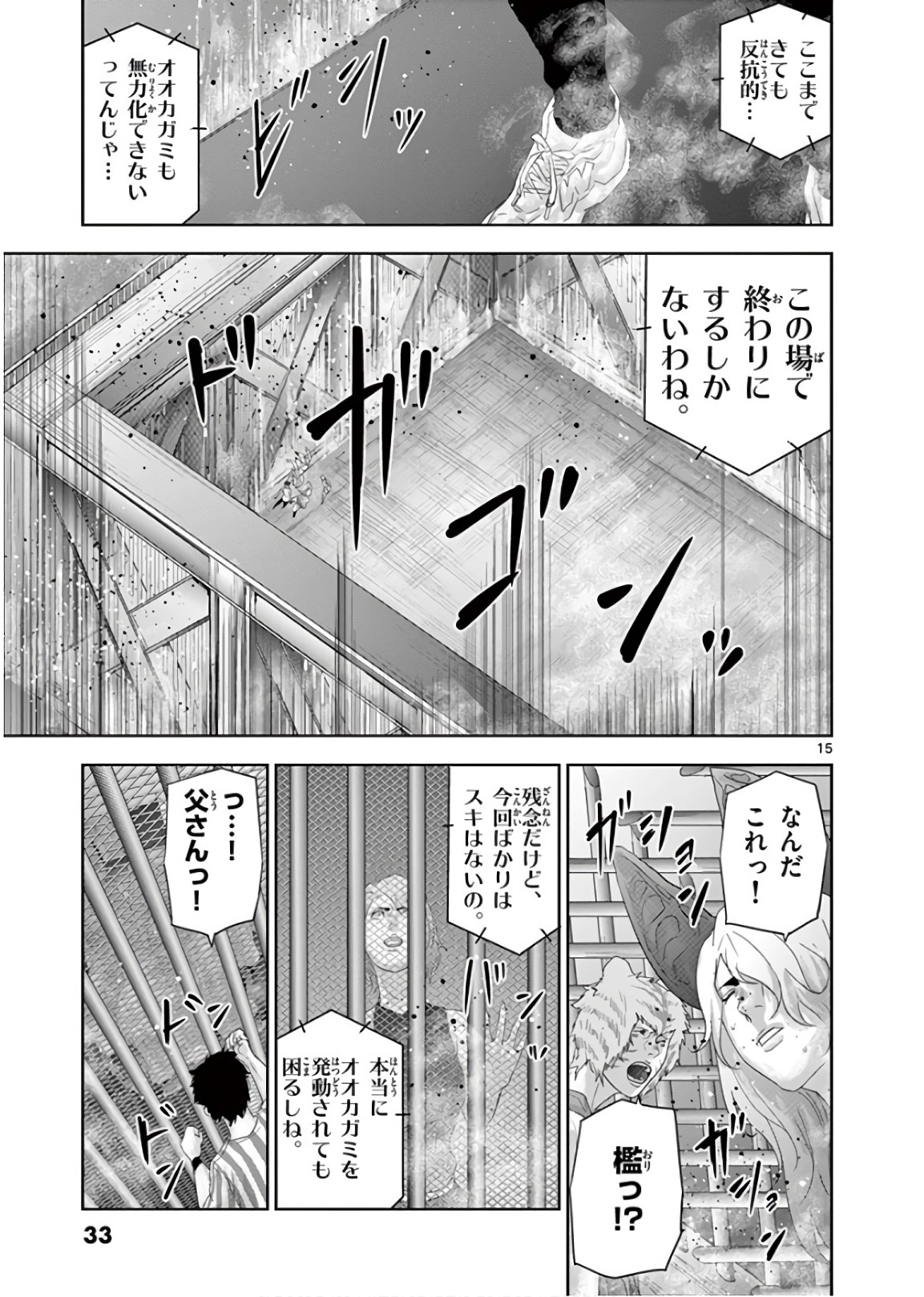 Jinmen - Chapter 111 - Page 15