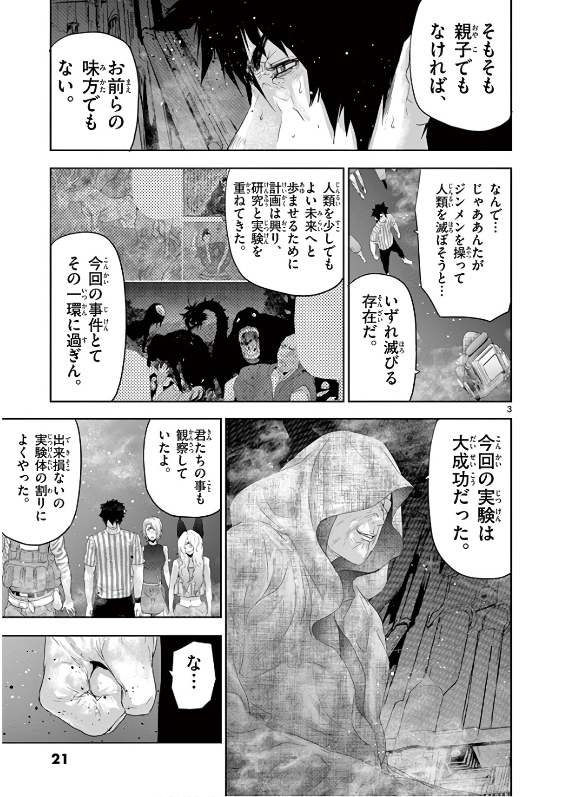 Jinmen - Chapter 111 - Page 3