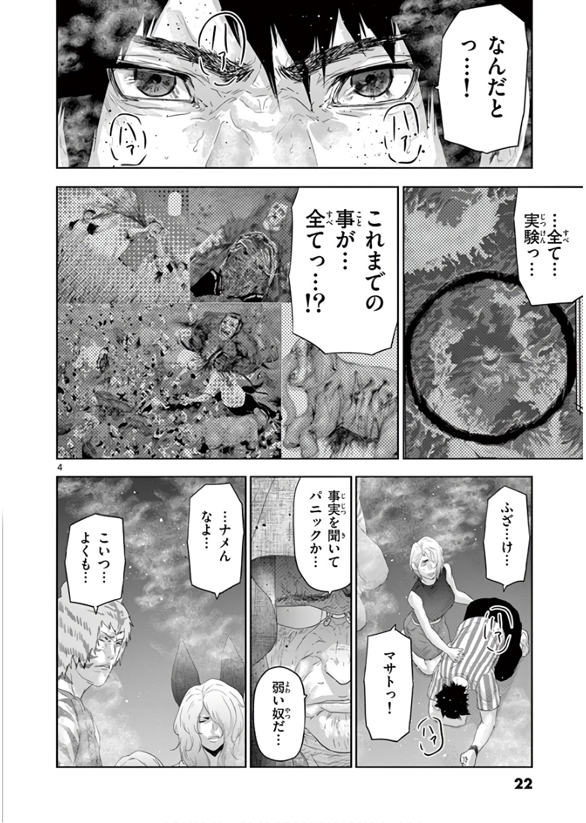 Jinmen - Chapter 111 - Page 4