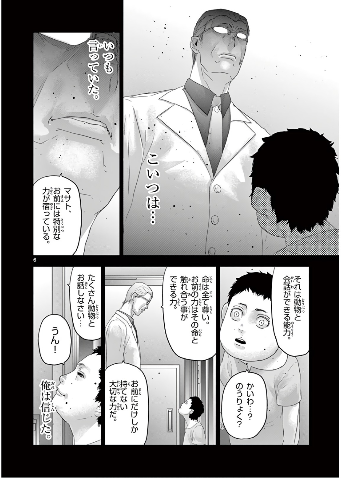 Jinmen - Chapter 111 - Page 6