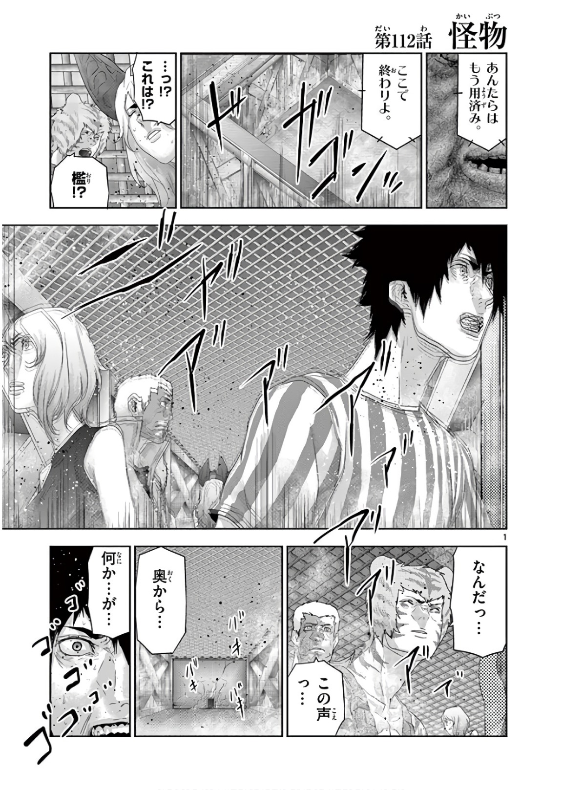 Jinmen - Chapter 112 - Page 1