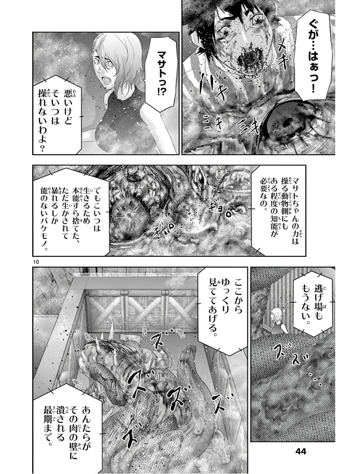 Jinmen - Chapter 112 - Page 10