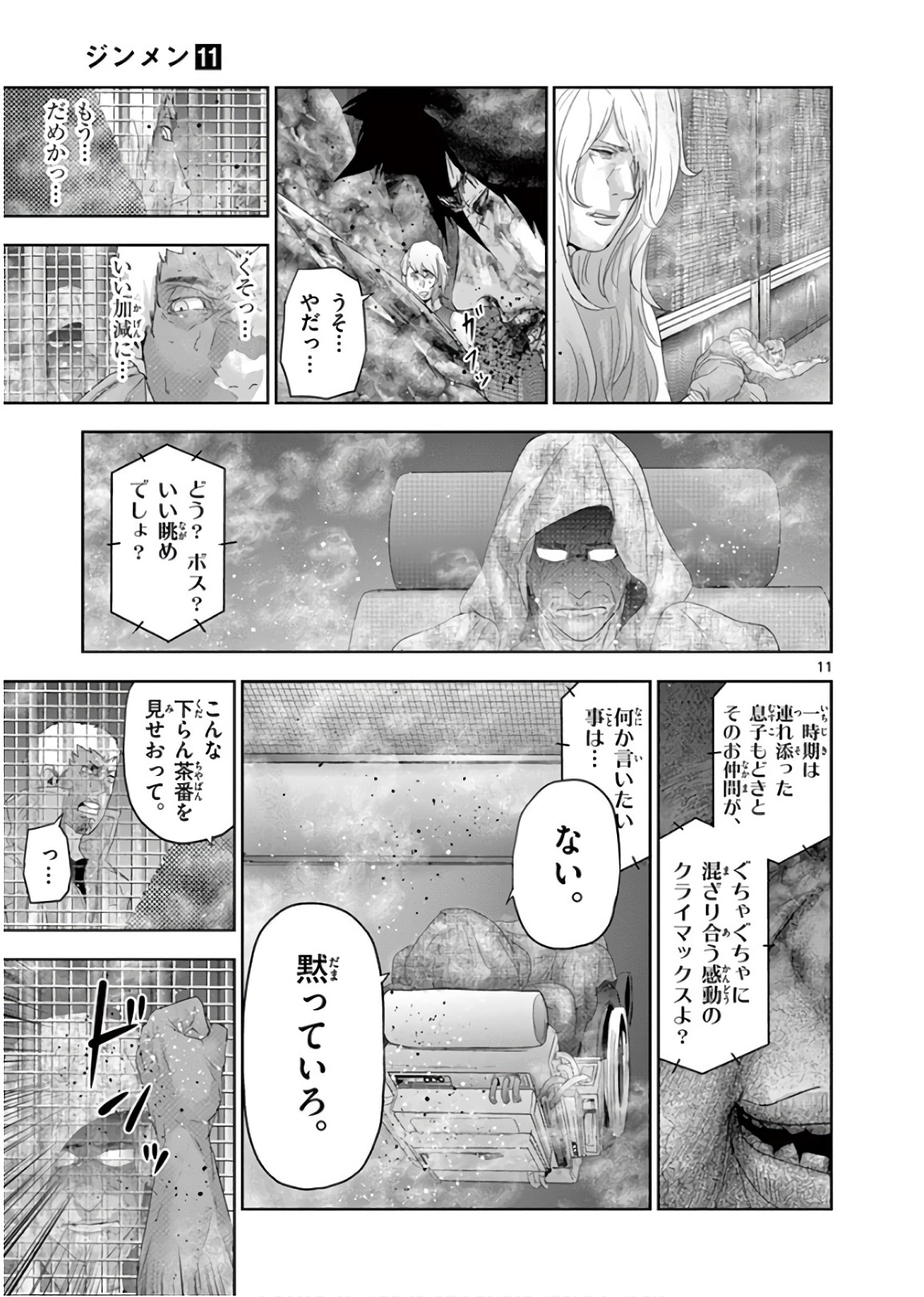 Jinmen - Chapter 112 - Page 11