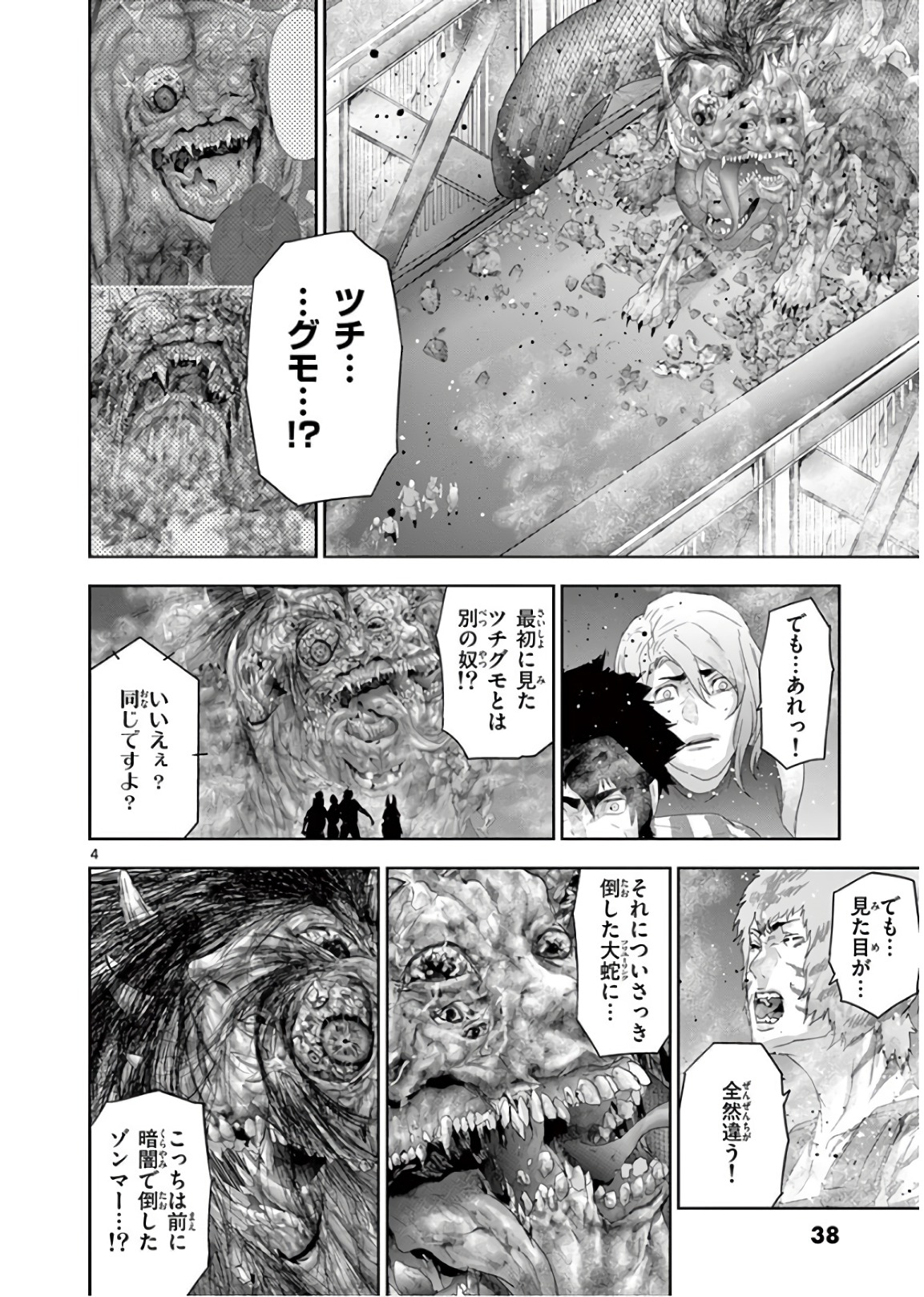 Jinmen - Chapter 112 - Page 4