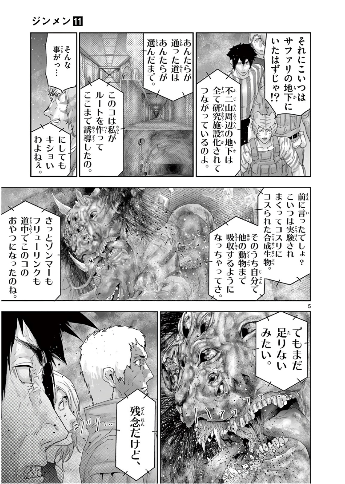 Jinmen - Chapter 112 - Page 5