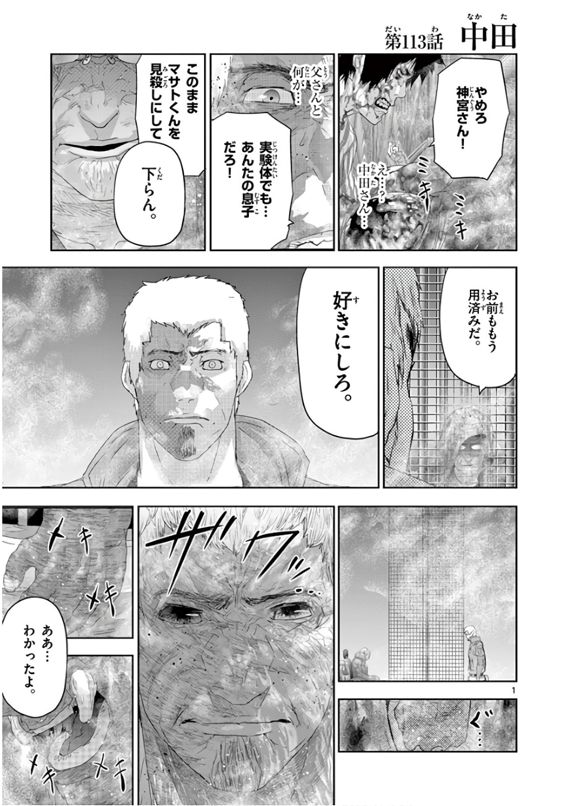 Jinmen - Chapter 113 - Page 1