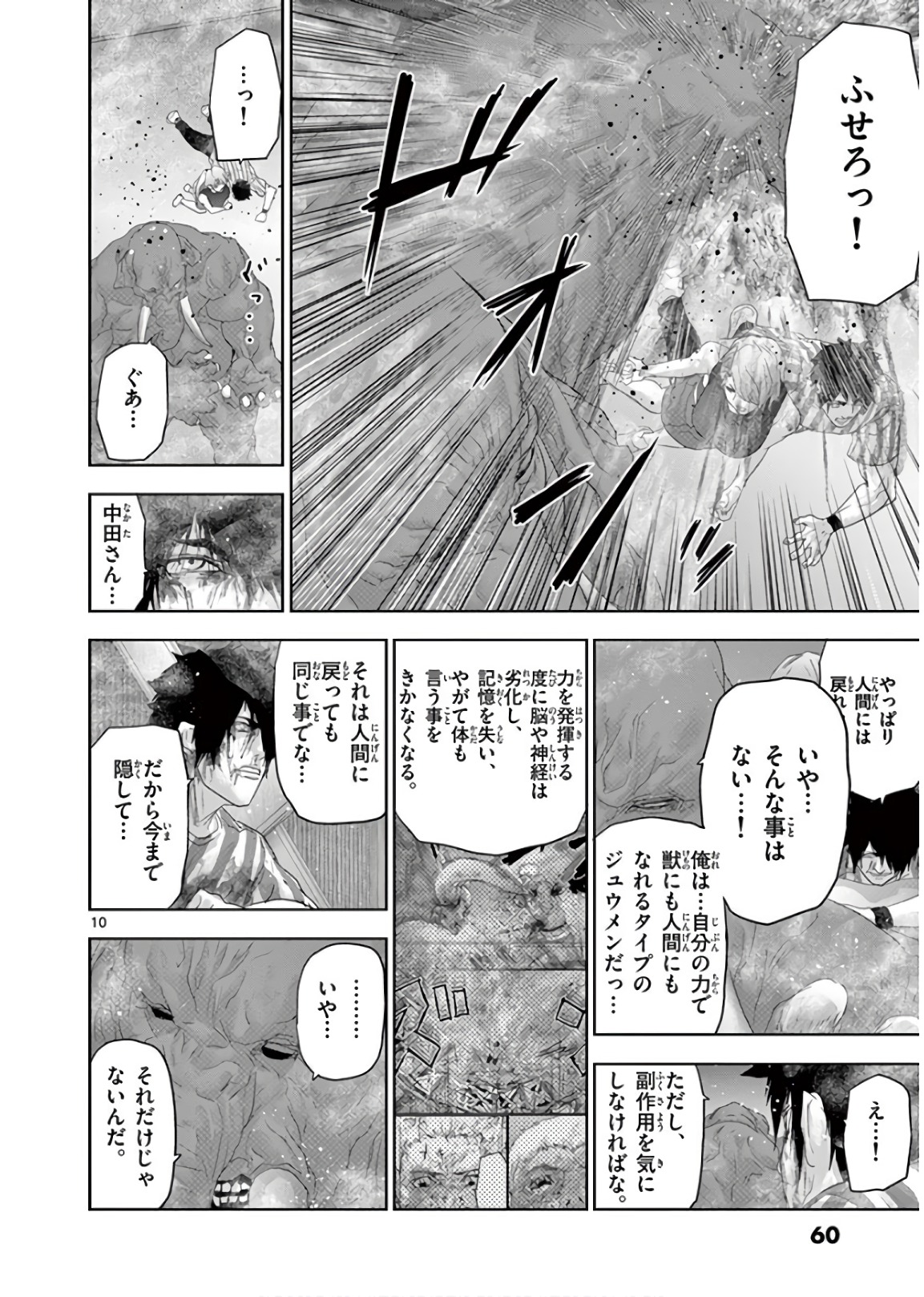 Jinmen - Chapter 113 - Page 10