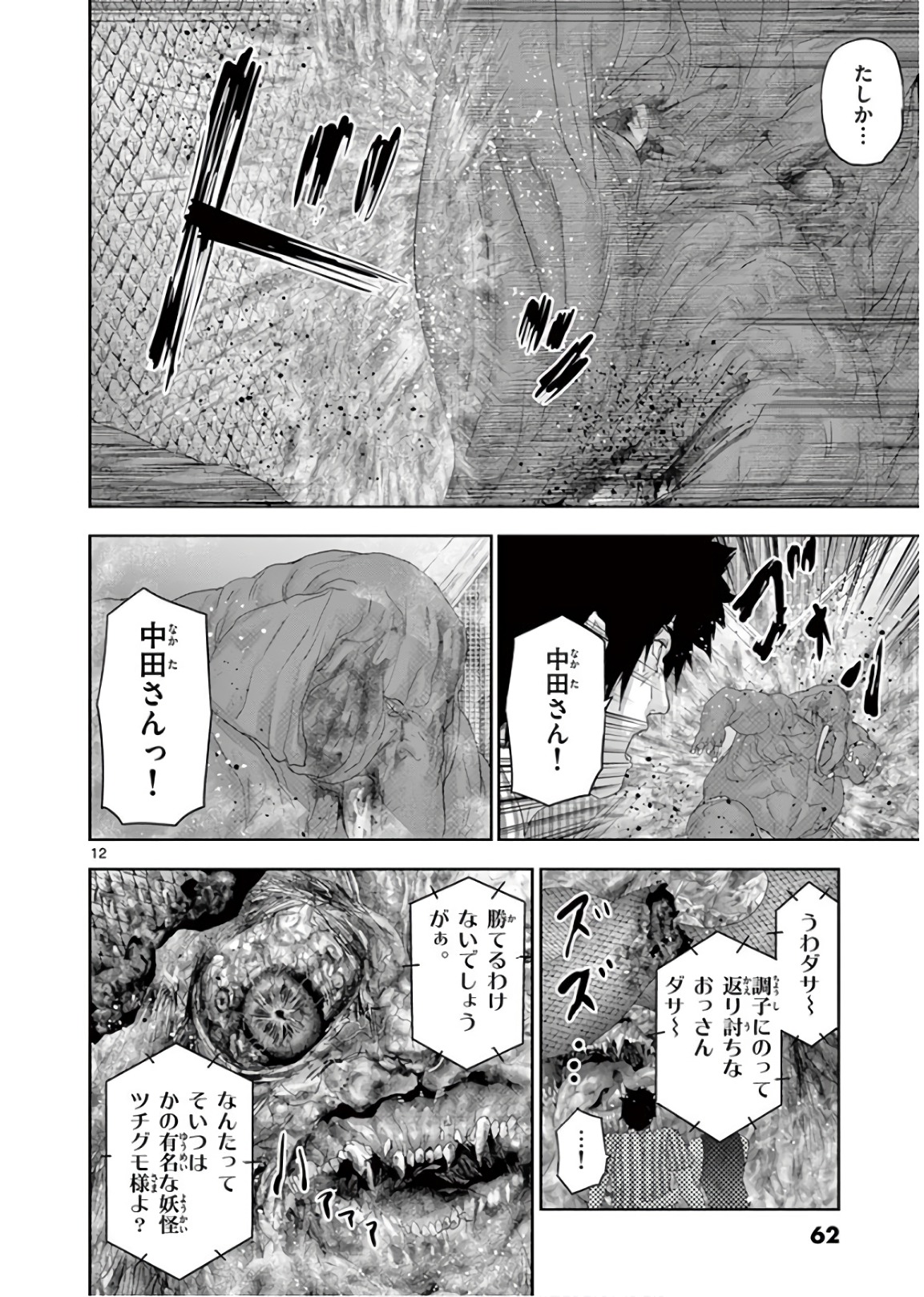 Jinmen - Chapter 113 - Page 12