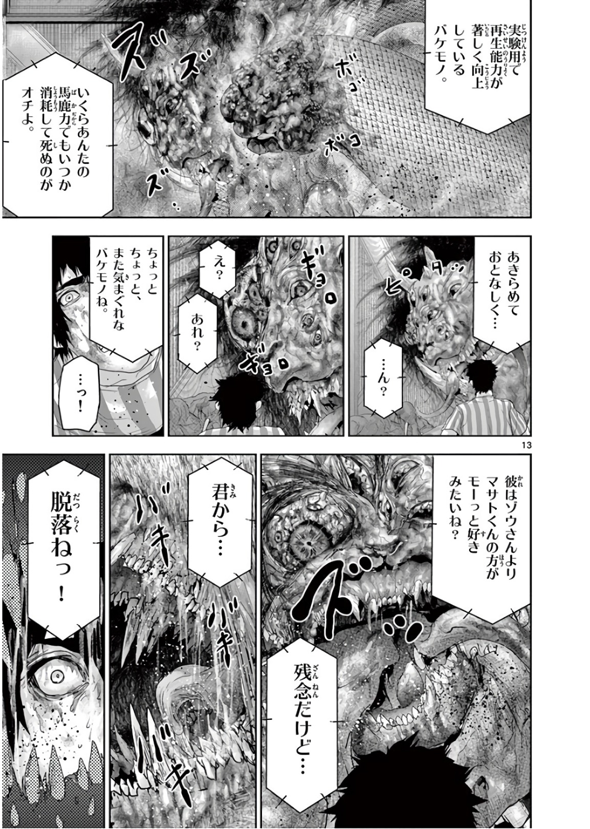 Jinmen - Chapter 113 - Page 13