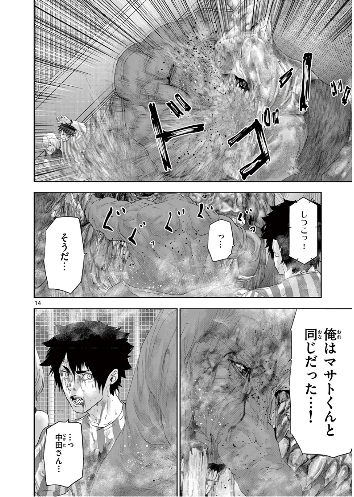 Jinmen - Chapter 113 - Page 14