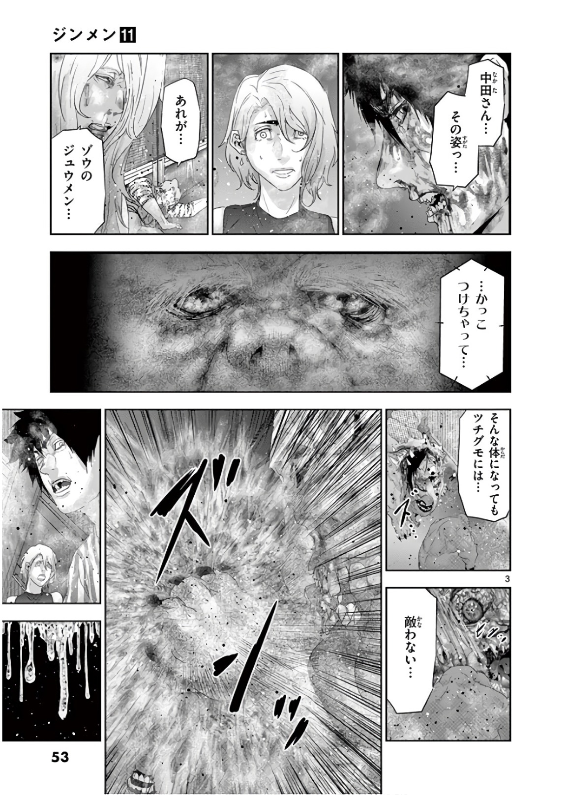 Jinmen - Chapter 113 - Page 3