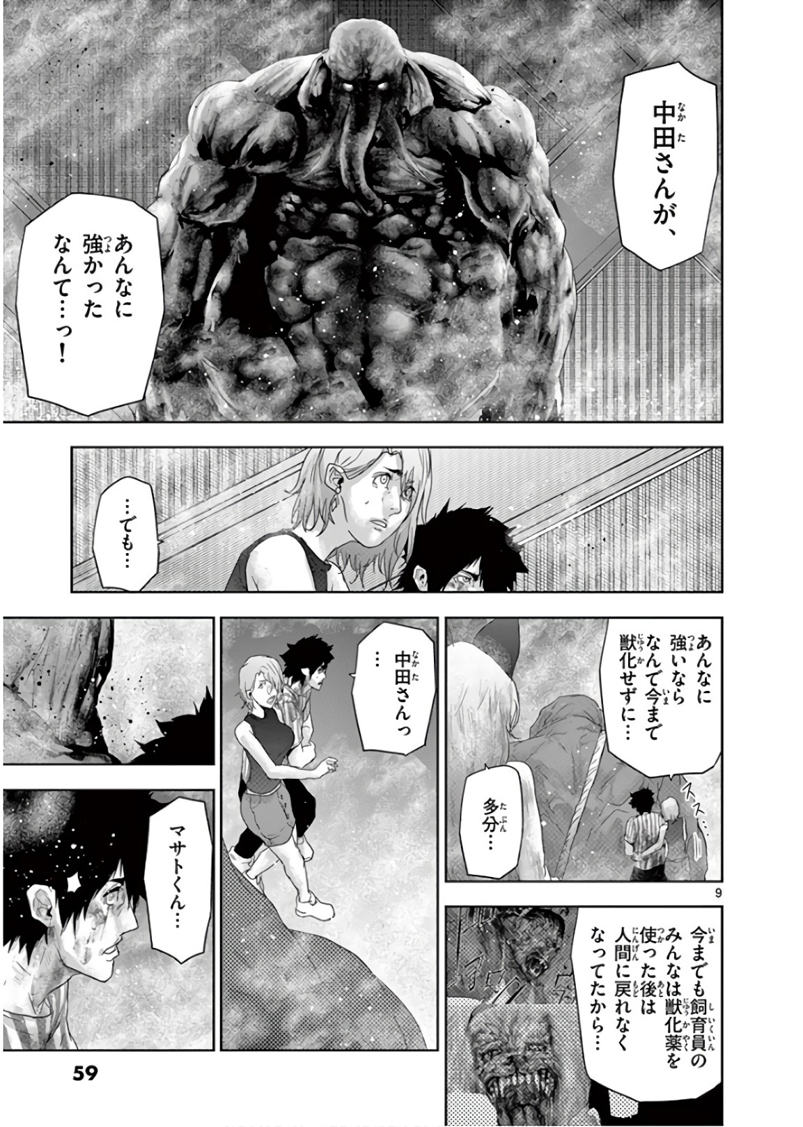 Jinmen - Chapter 113 - Page 9