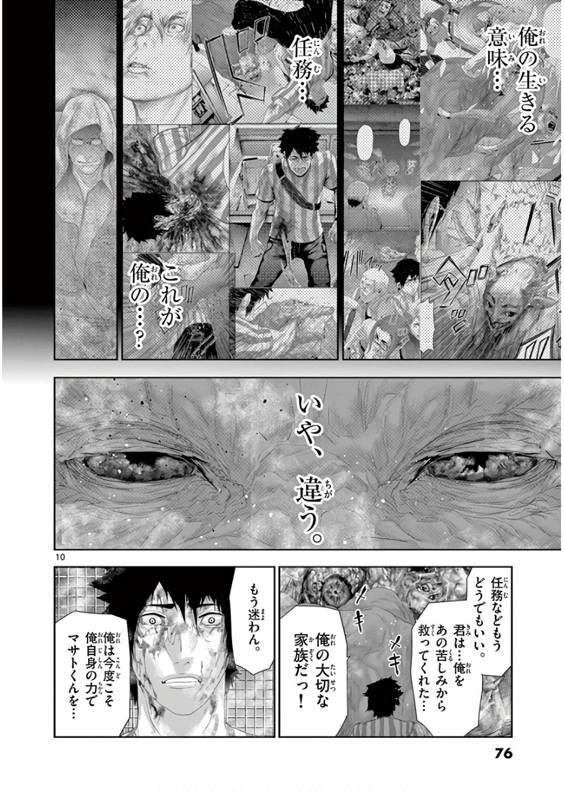 Jinmen - Chapter 114 - Page 10