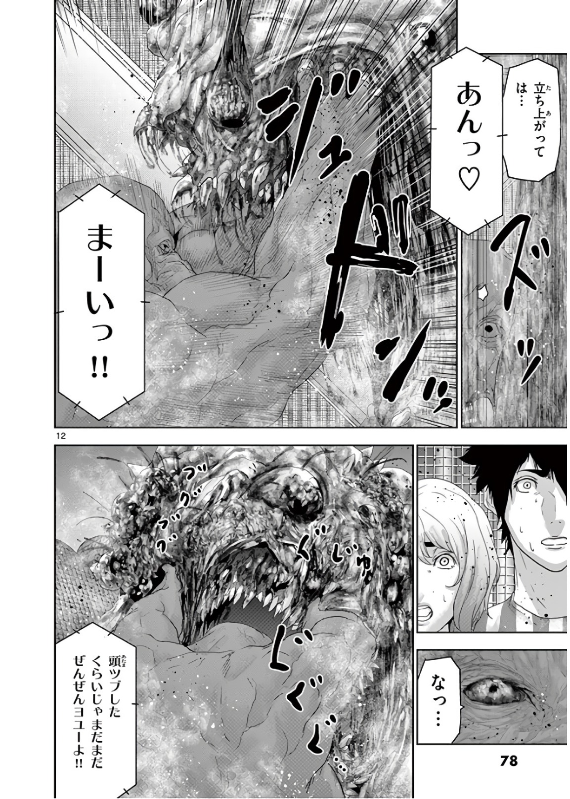 Jinmen - Chapter 114 - Page 12