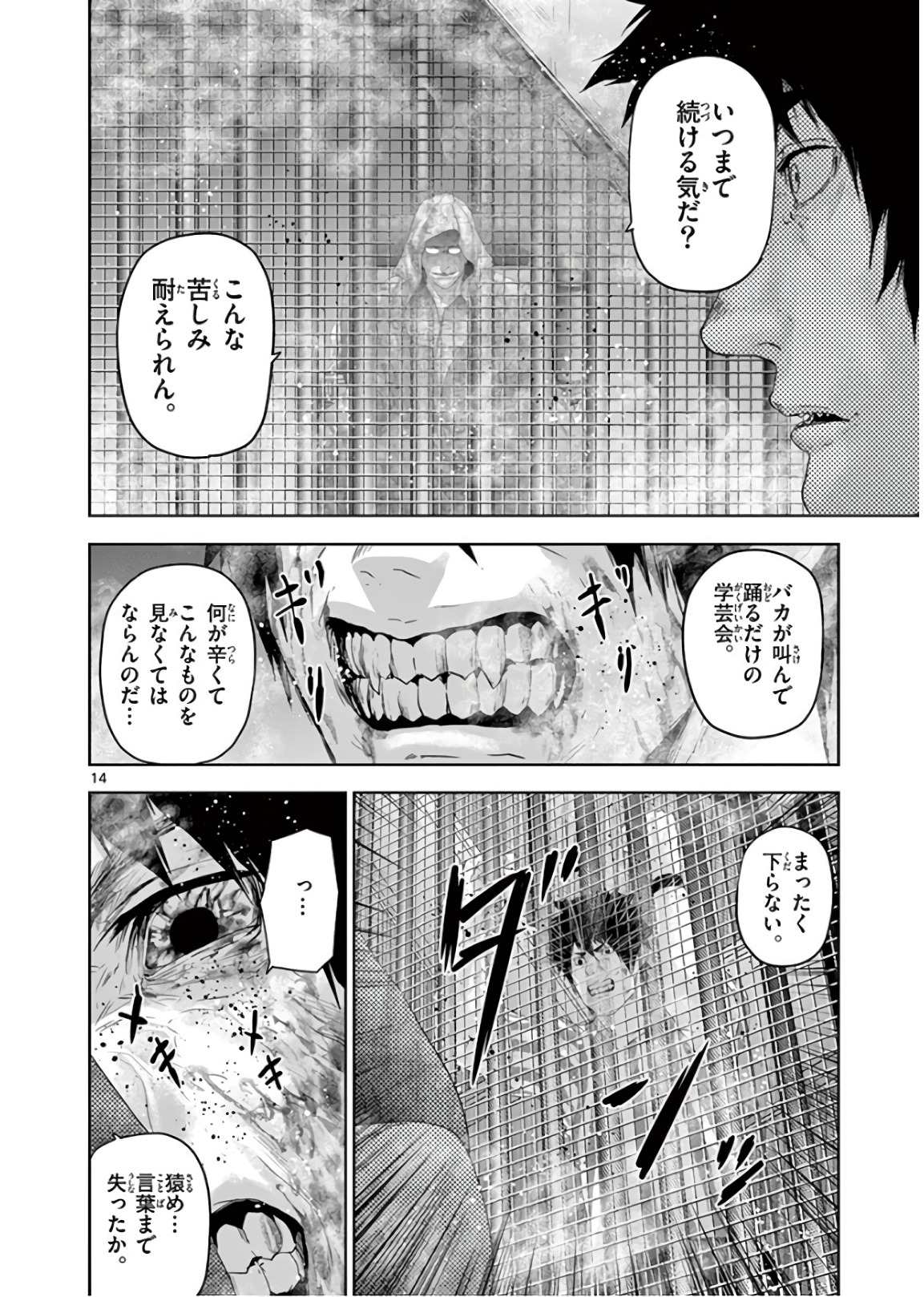 Jinmen - Chapter 114 - Page 14