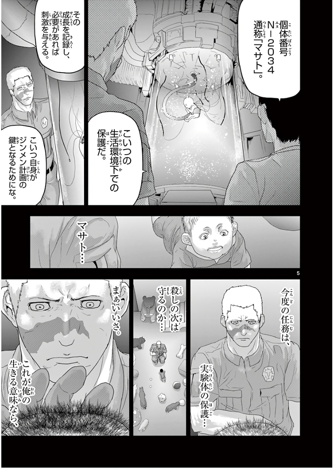 Jinmen - Chapter 114 - Page 5