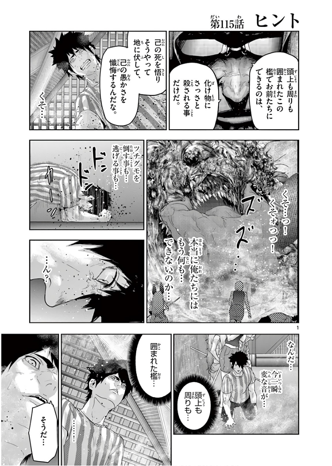 Jinmen - Chapter 115 - Page 1