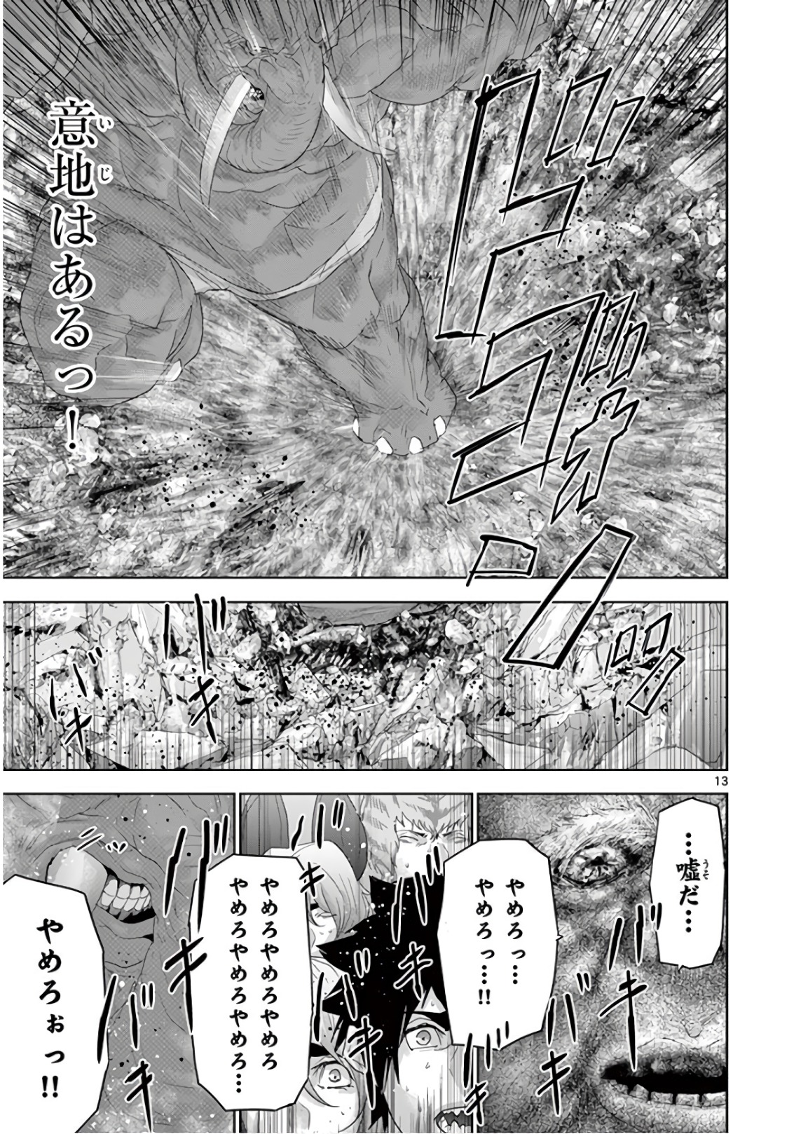 Jinmen - Chapter 115 - Page 13