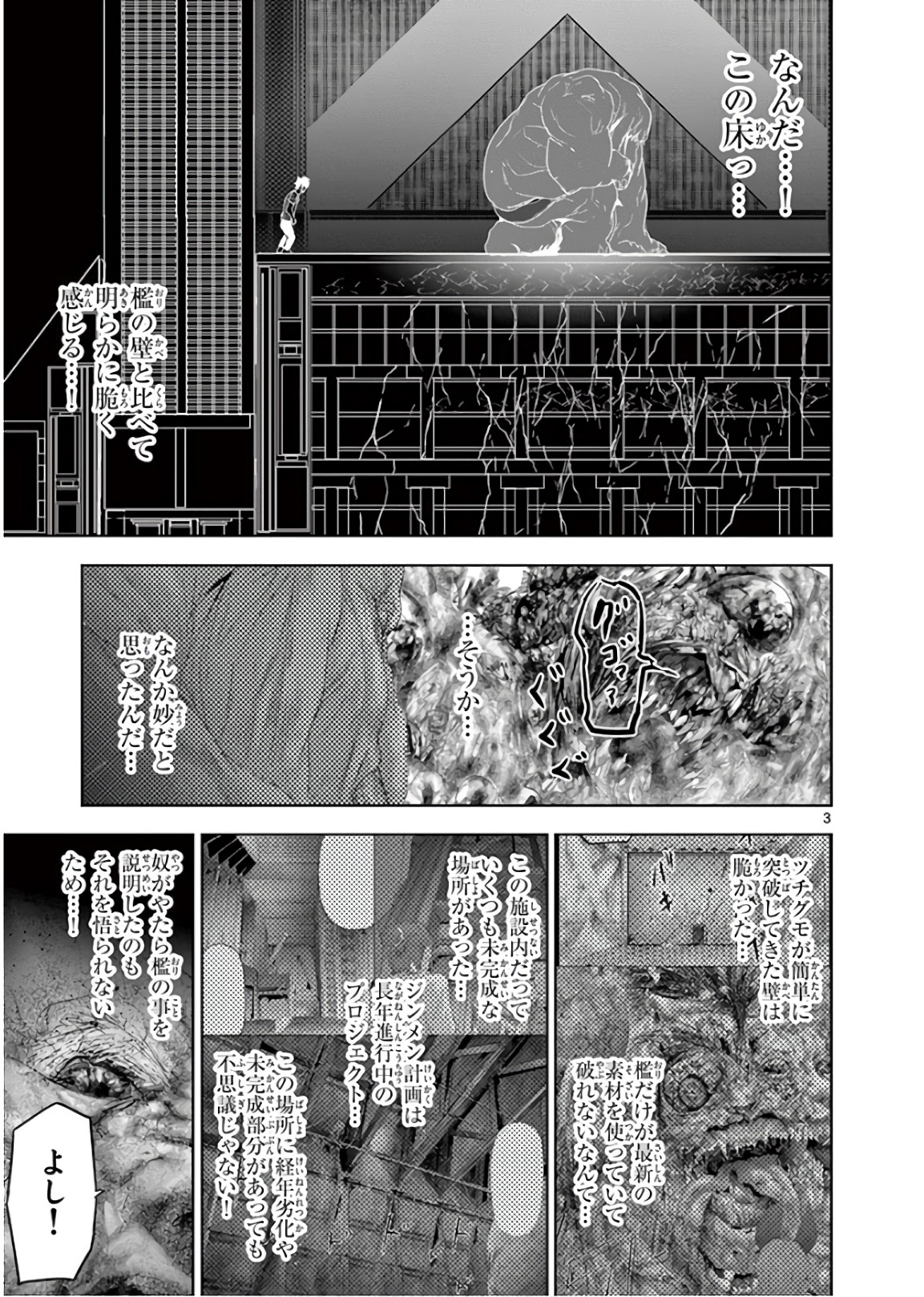 Jinmen - Chapter 115 - Page 3