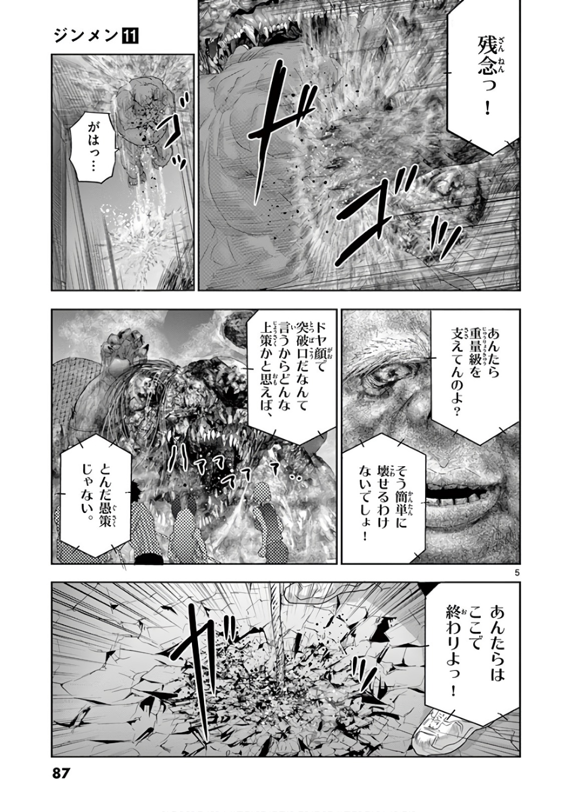 Jinmen - Chapter 115 - Page 5