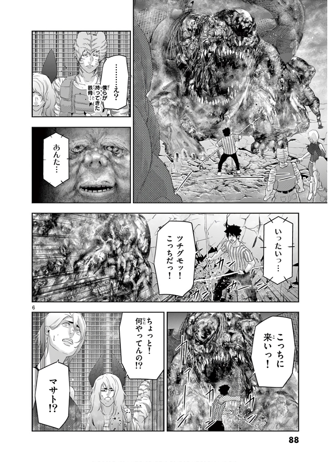 Jinmen - Chapter 115 - Page 6