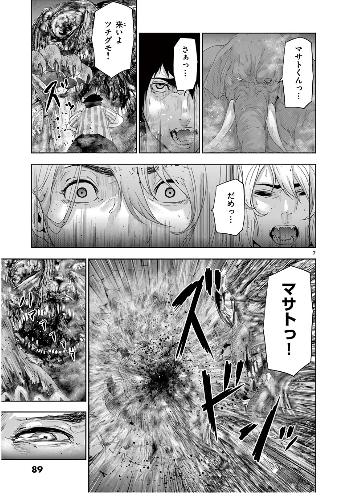 Jinmen - Chapter 115 - Page 7