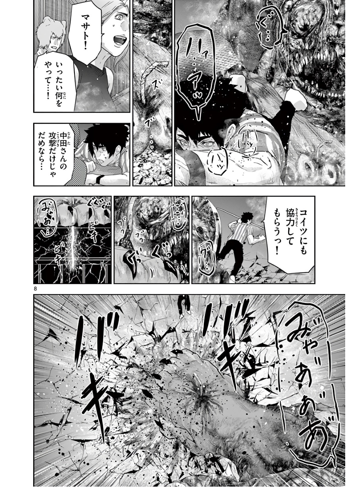 Jinmen - Chapter 115 - Page 8