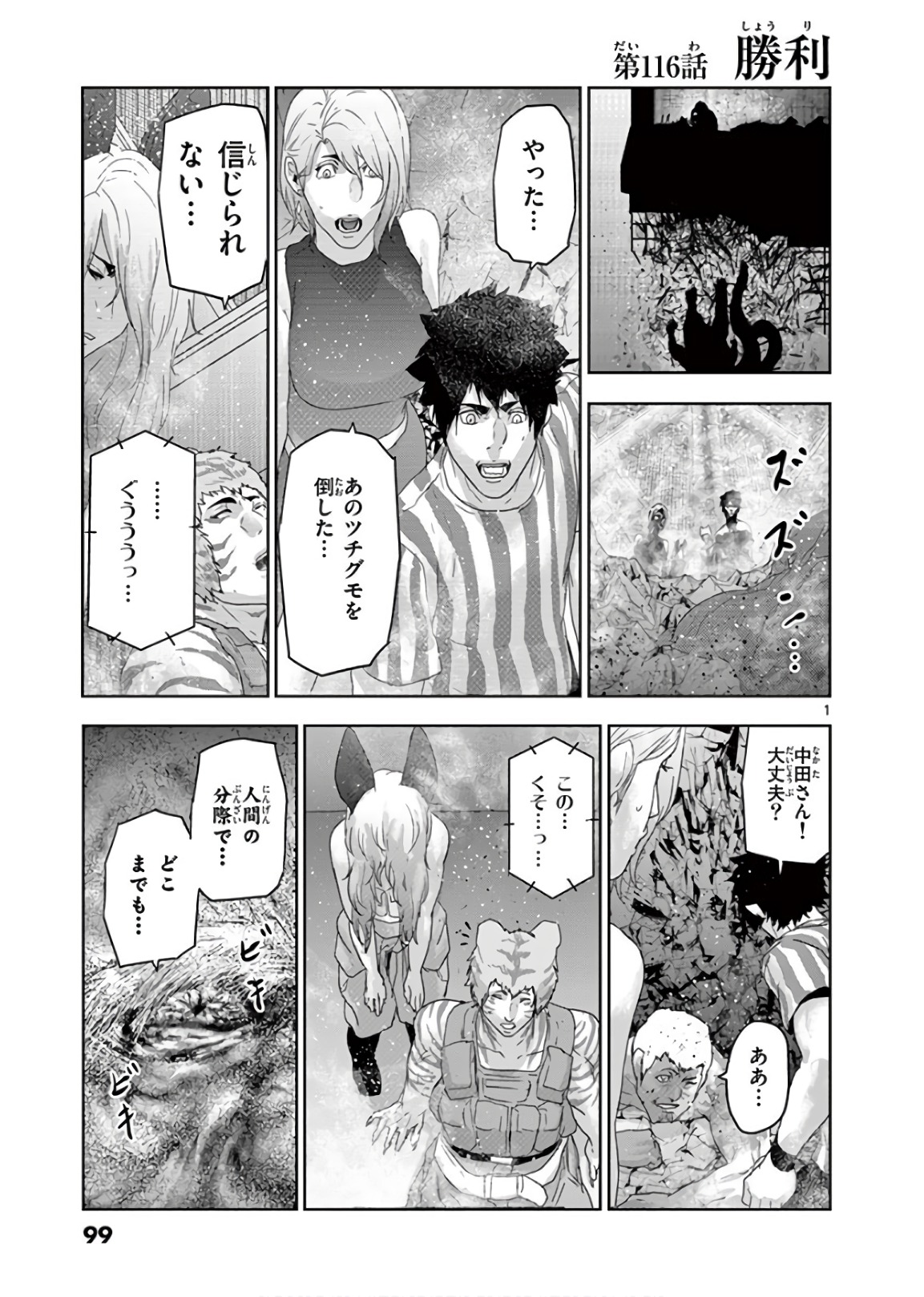 Jinmen - Chapter 116 - Page 1