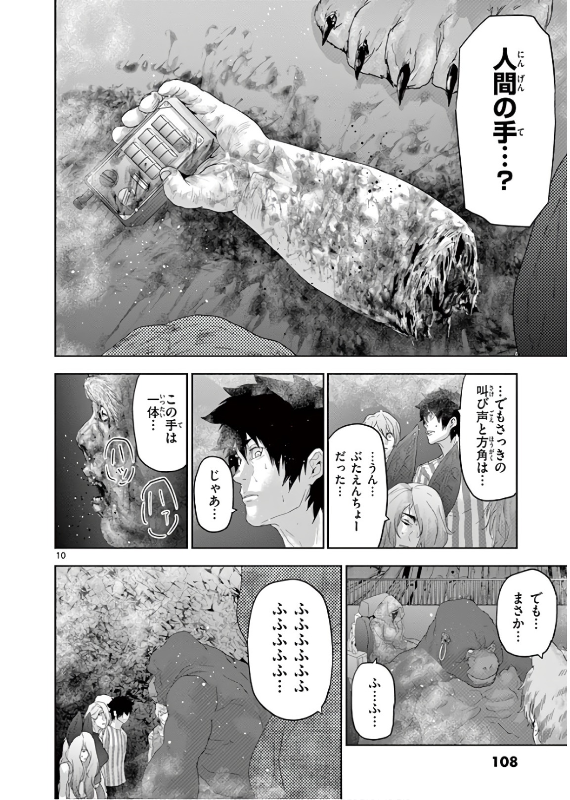 Jinmen - Chapter 116 - Page 10