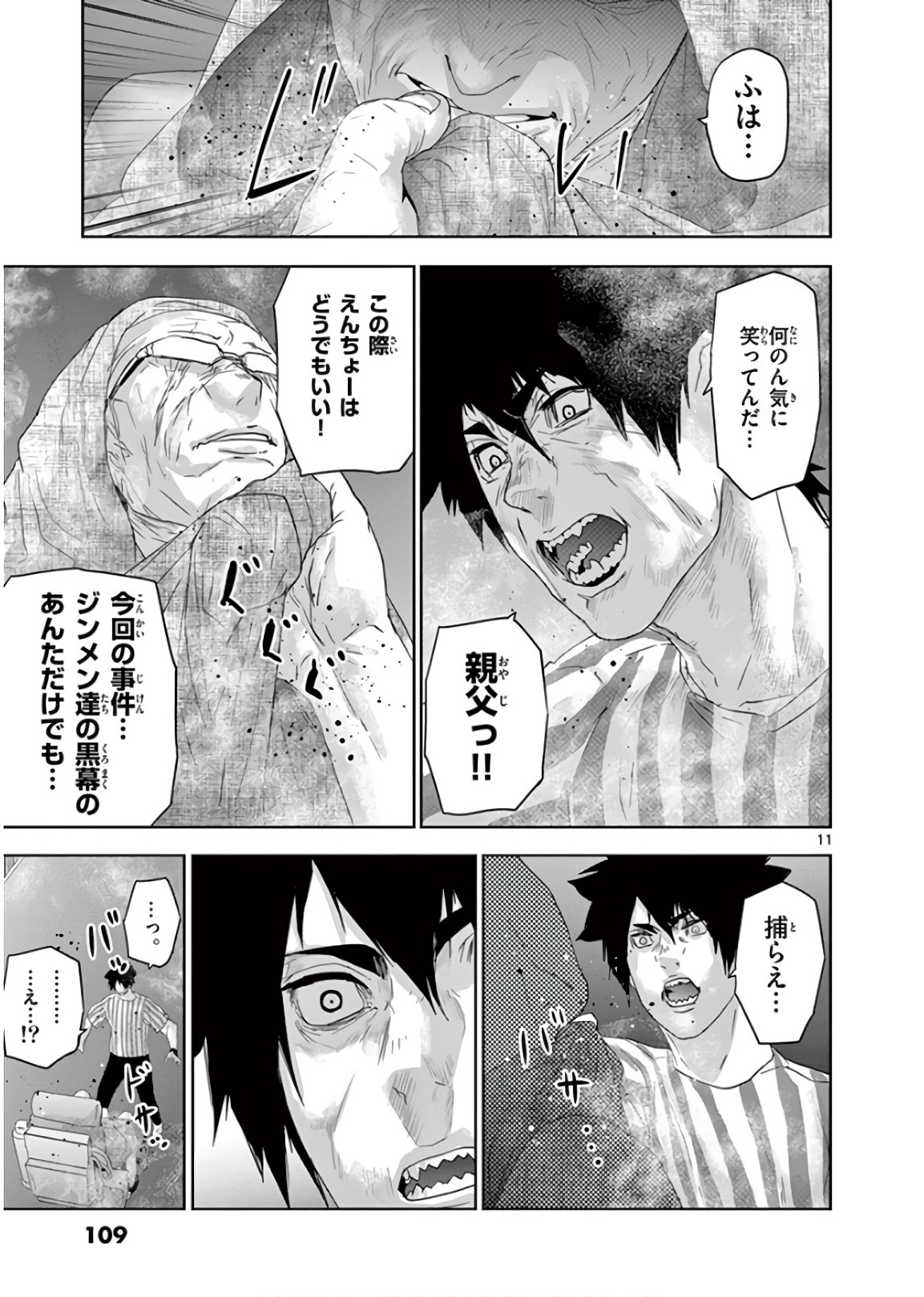 Jinmen - Chapter 116 - Page 11