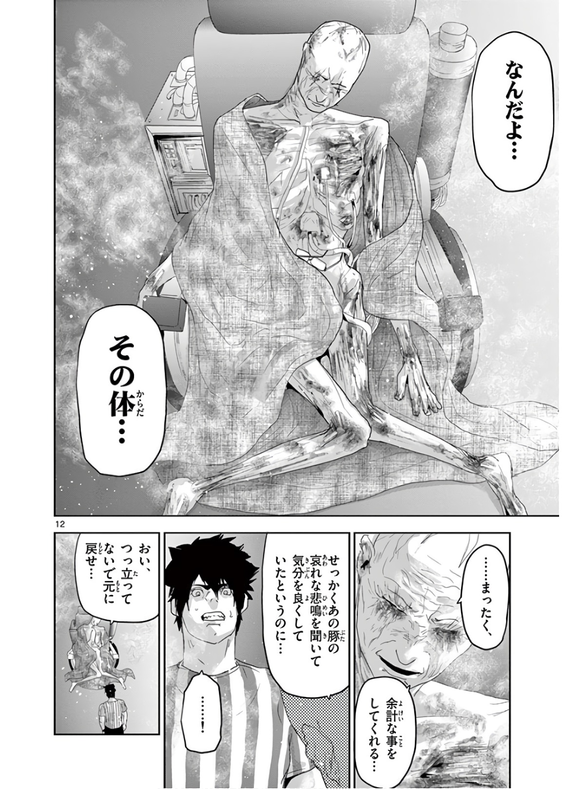 Jinmen - Chapter 116 - Page 12