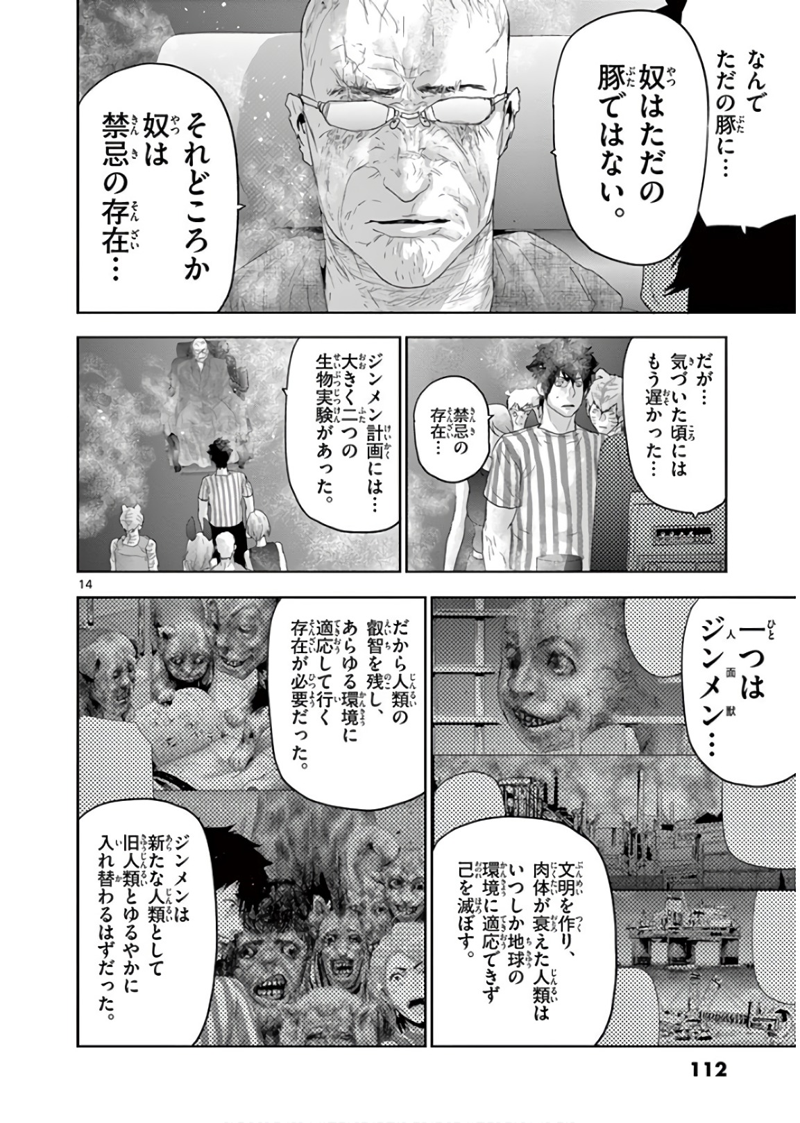 Jinmen - Chapter 116 - Page 14