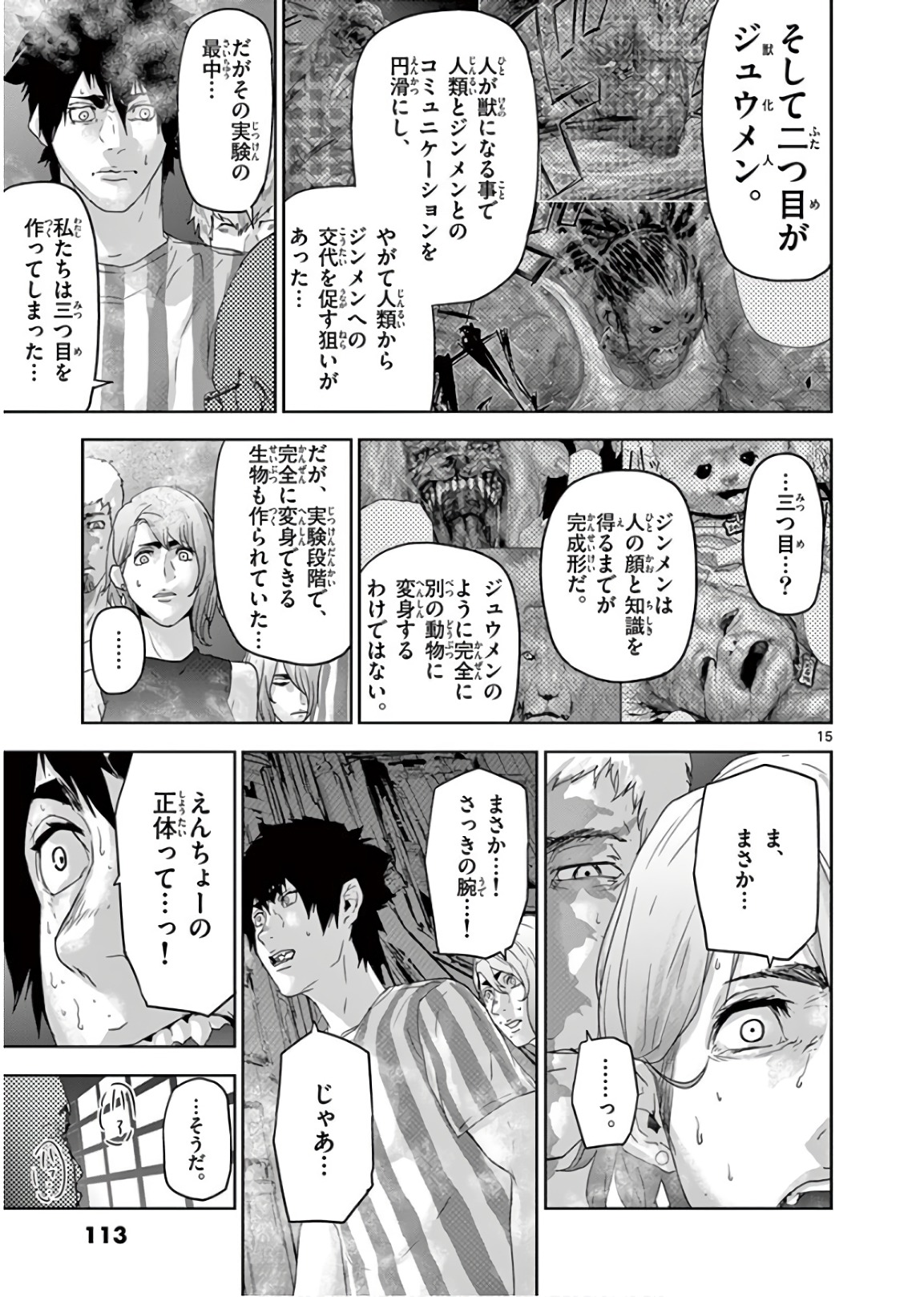 Jinmen - Chapter 116 - Page 15