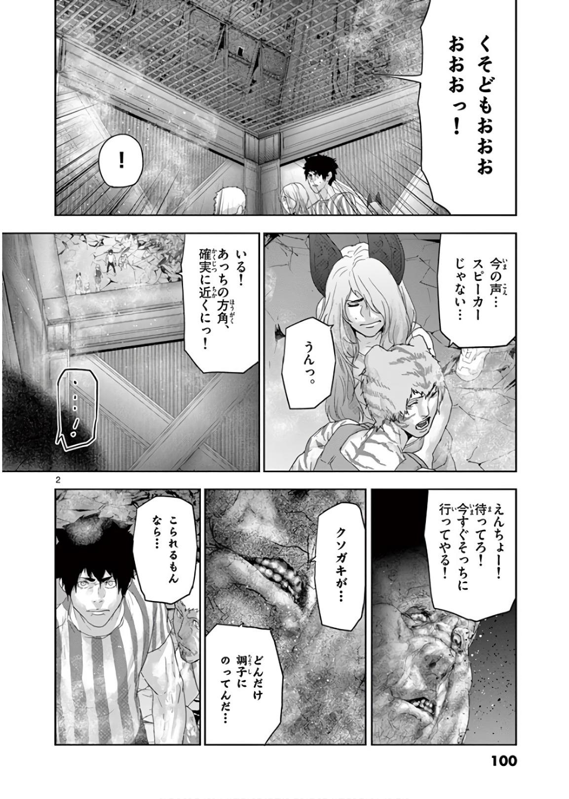 Jinmen - Chapter 116 - Page 2