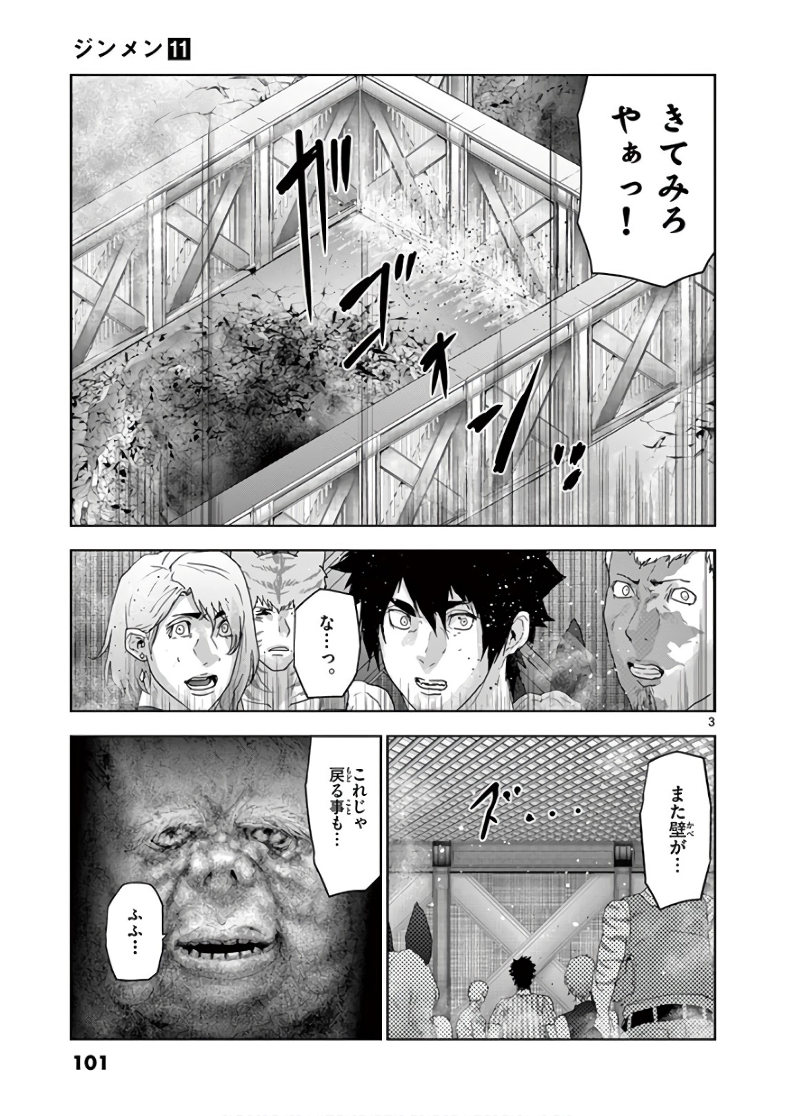 Jinmen - Chapter 116 - Page 3