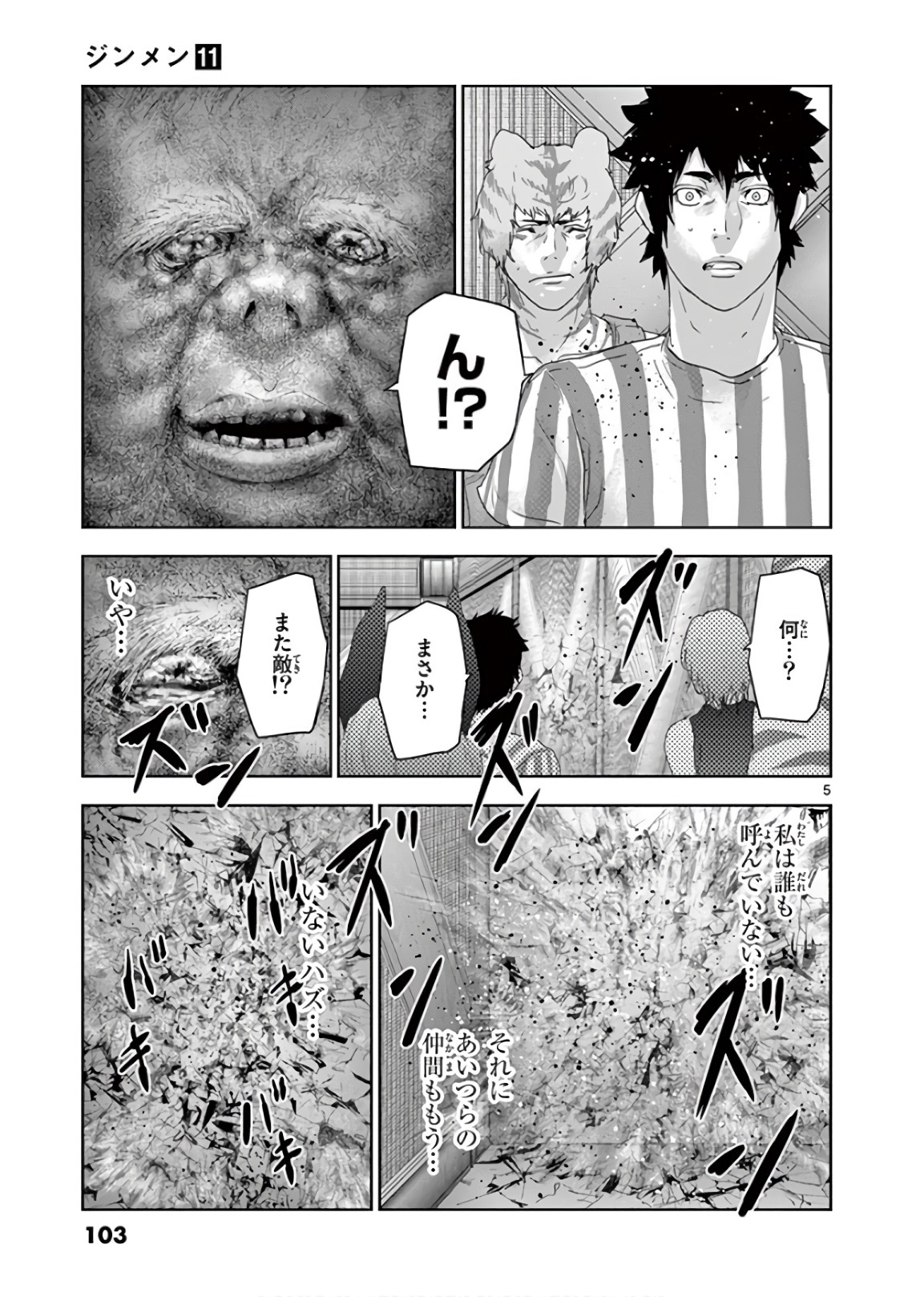 Jinmen - Chapter 116 - Page 5