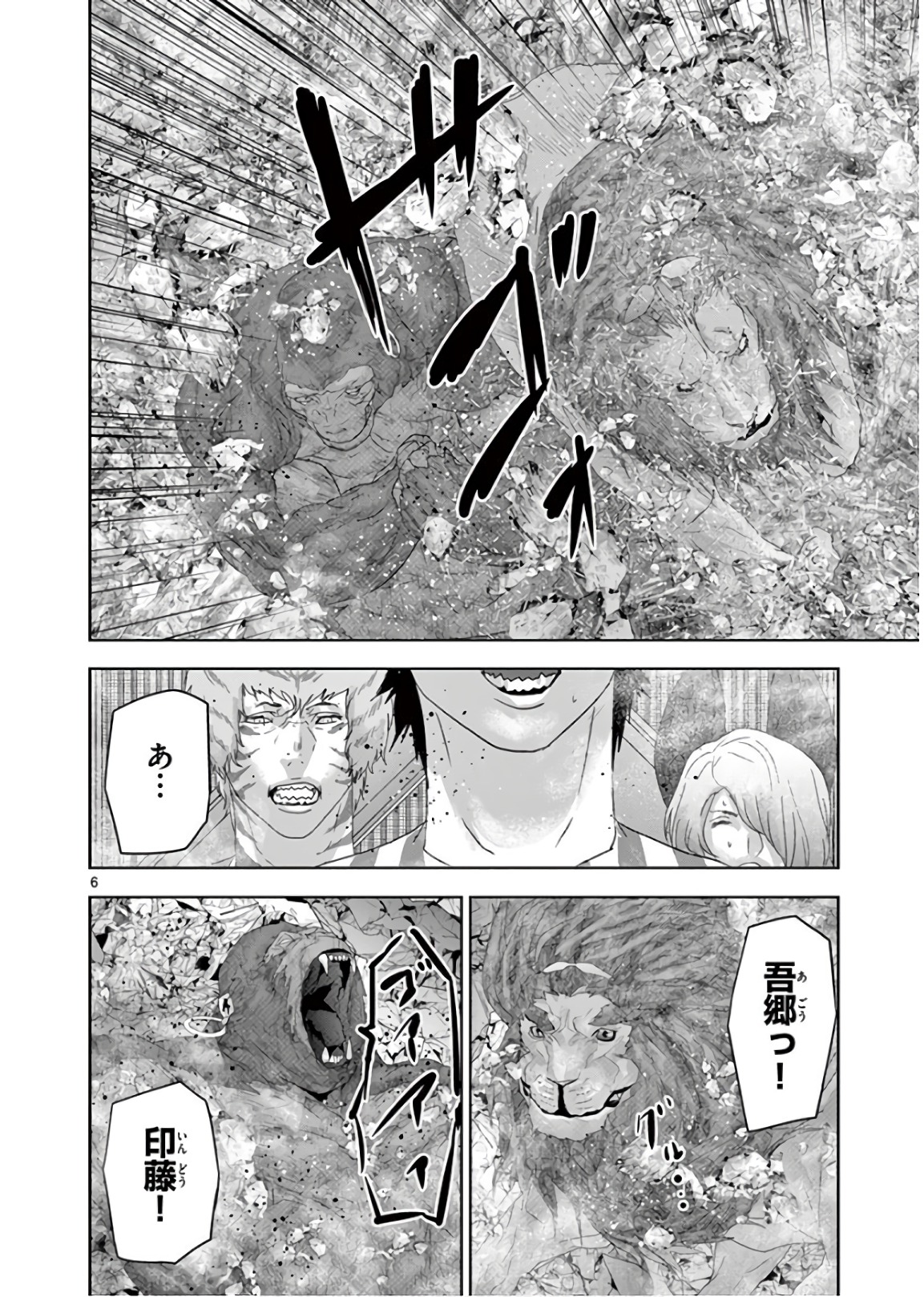 Jinmen - Chapter 116 - Page 6