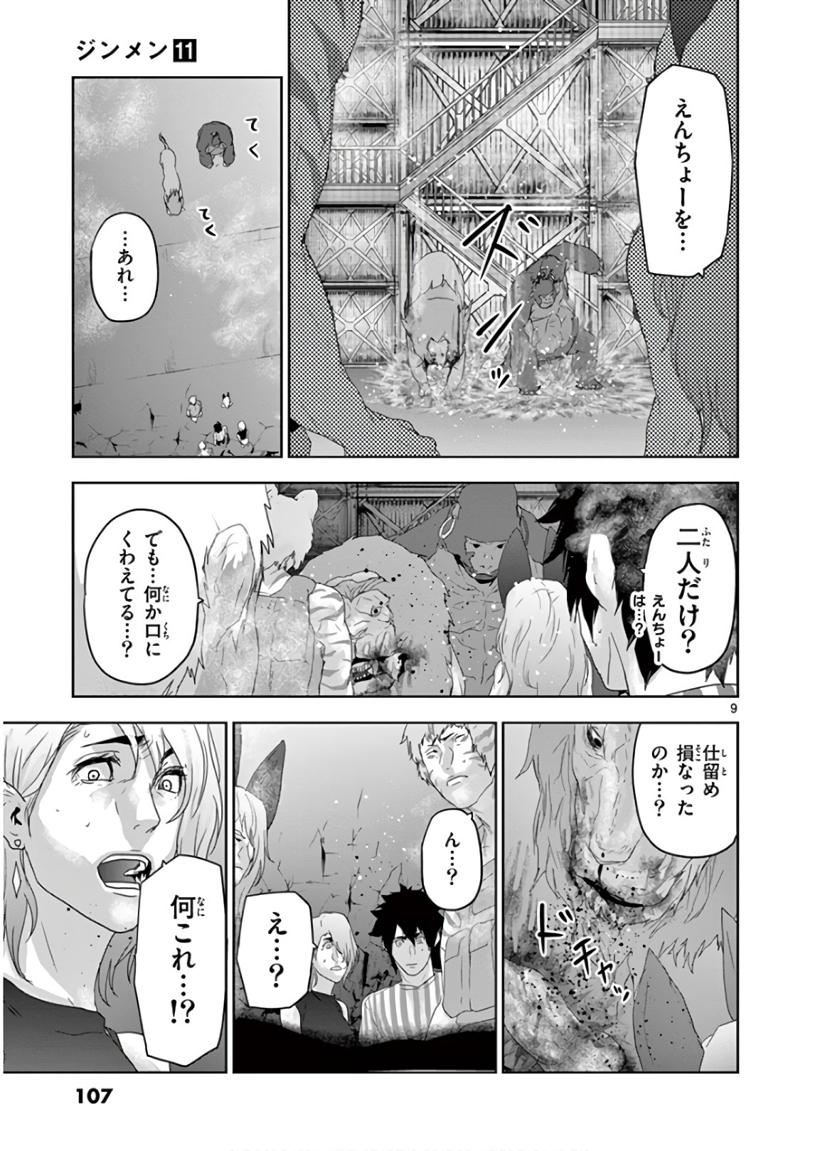 Jinmen - Chapter 116 - Page 9