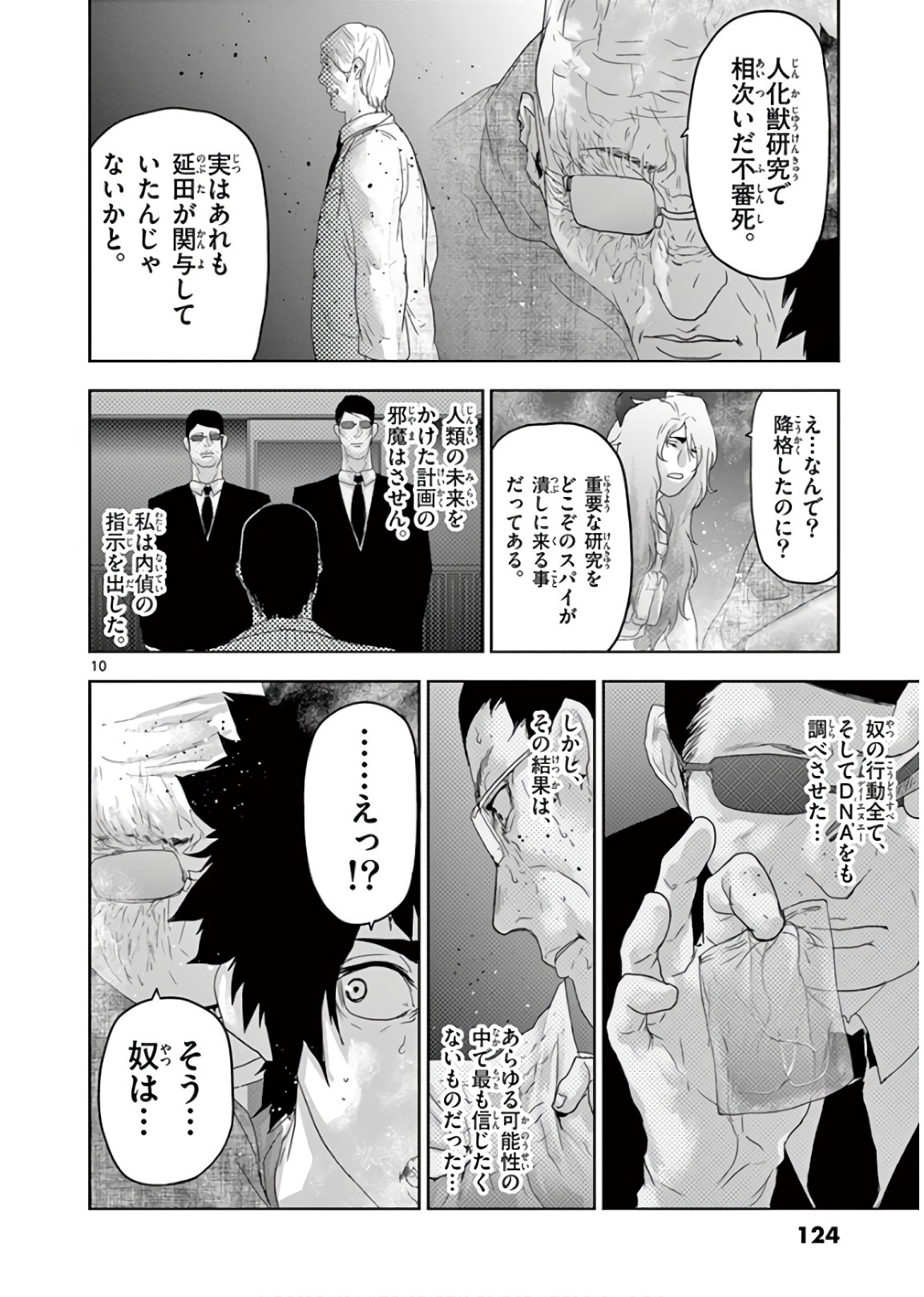 Jinmen - Chapter 117 - Page 10