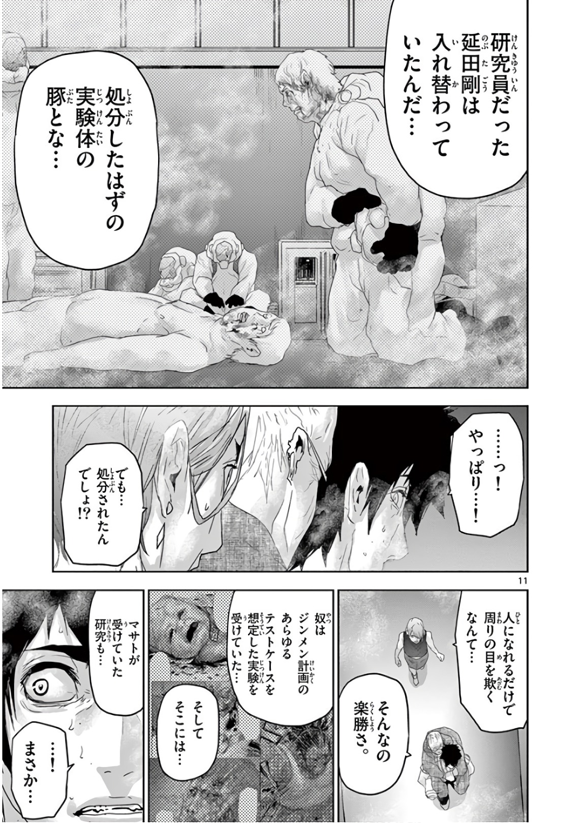 Jinmen - Chapter 117 - Page 11