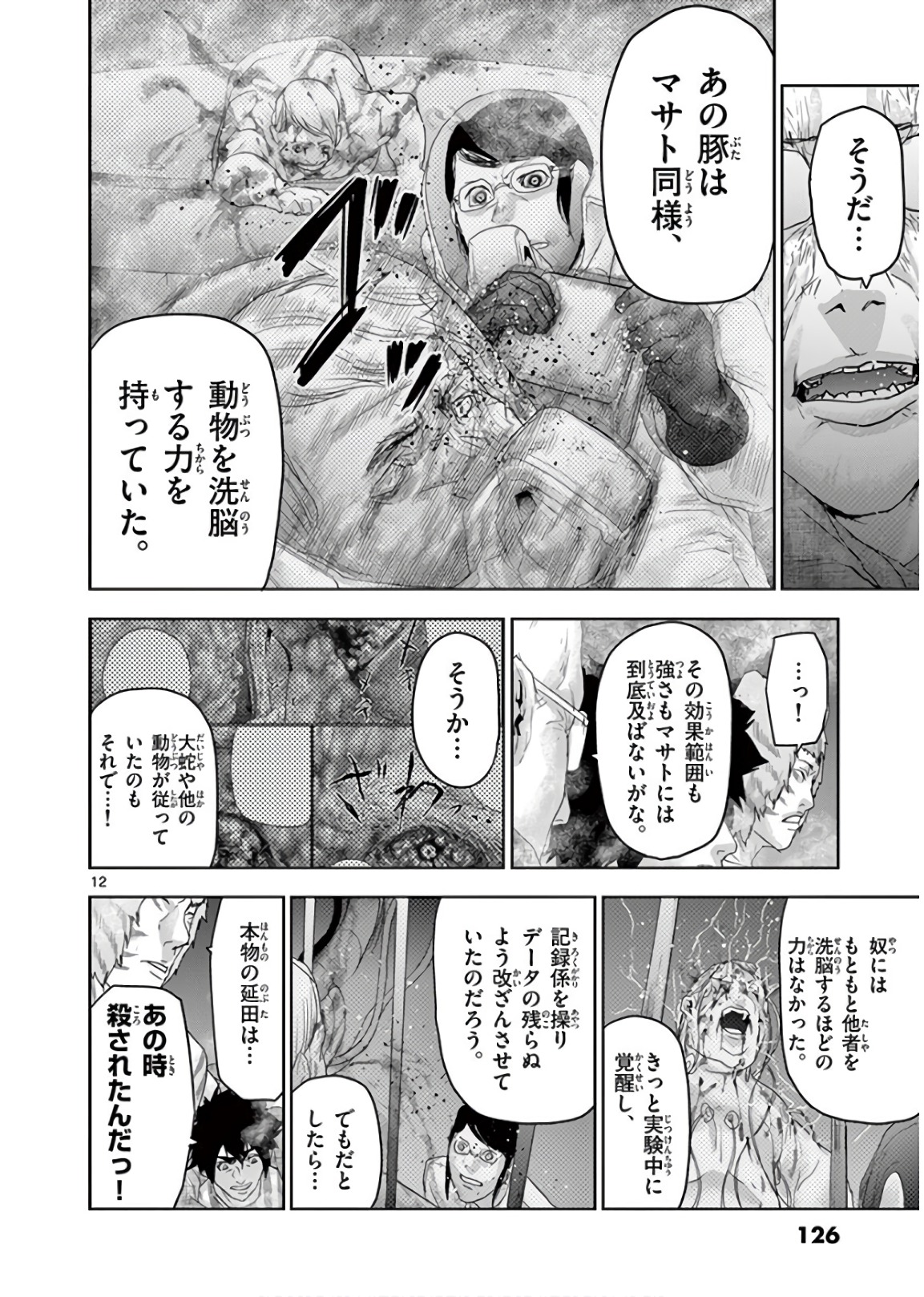 Jinmen - Chapter 117 - Page 12