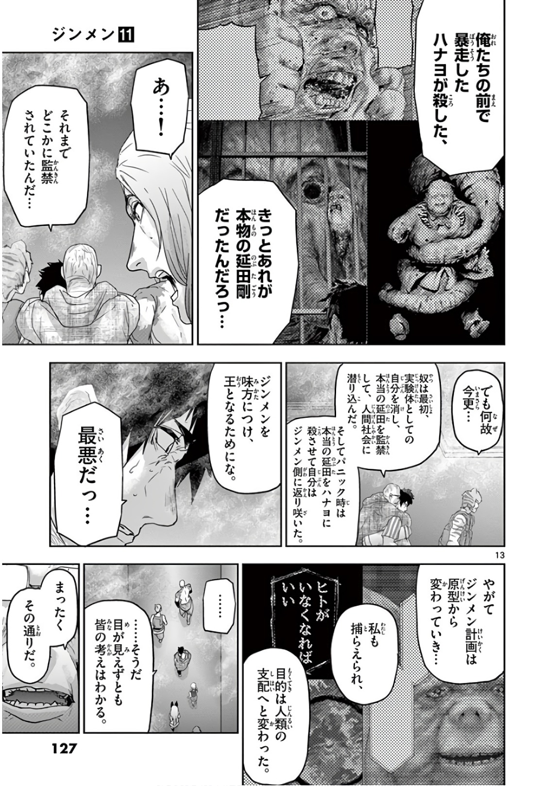 Jinmen - Chapter 117 - Page 13