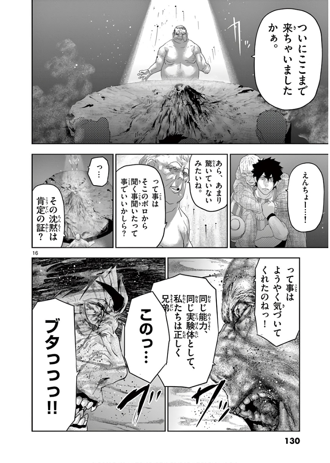 Jinmen - Chapter 117 - Page 16