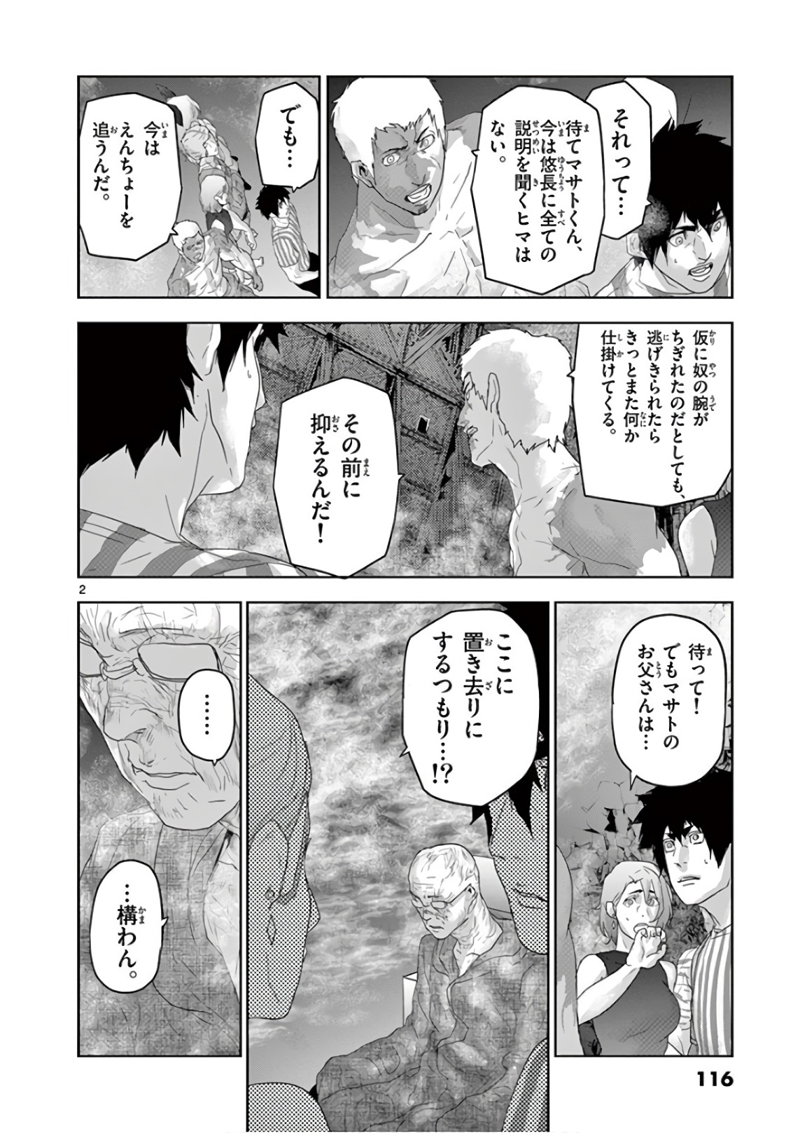 Jinmen - Chapter 117 - Page 2