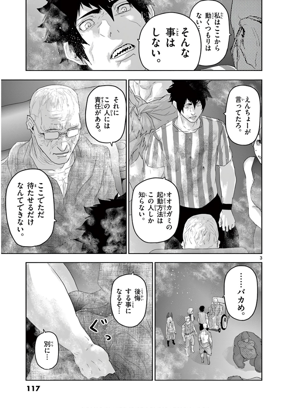 Jinmen - Chapter 117 - Page 3