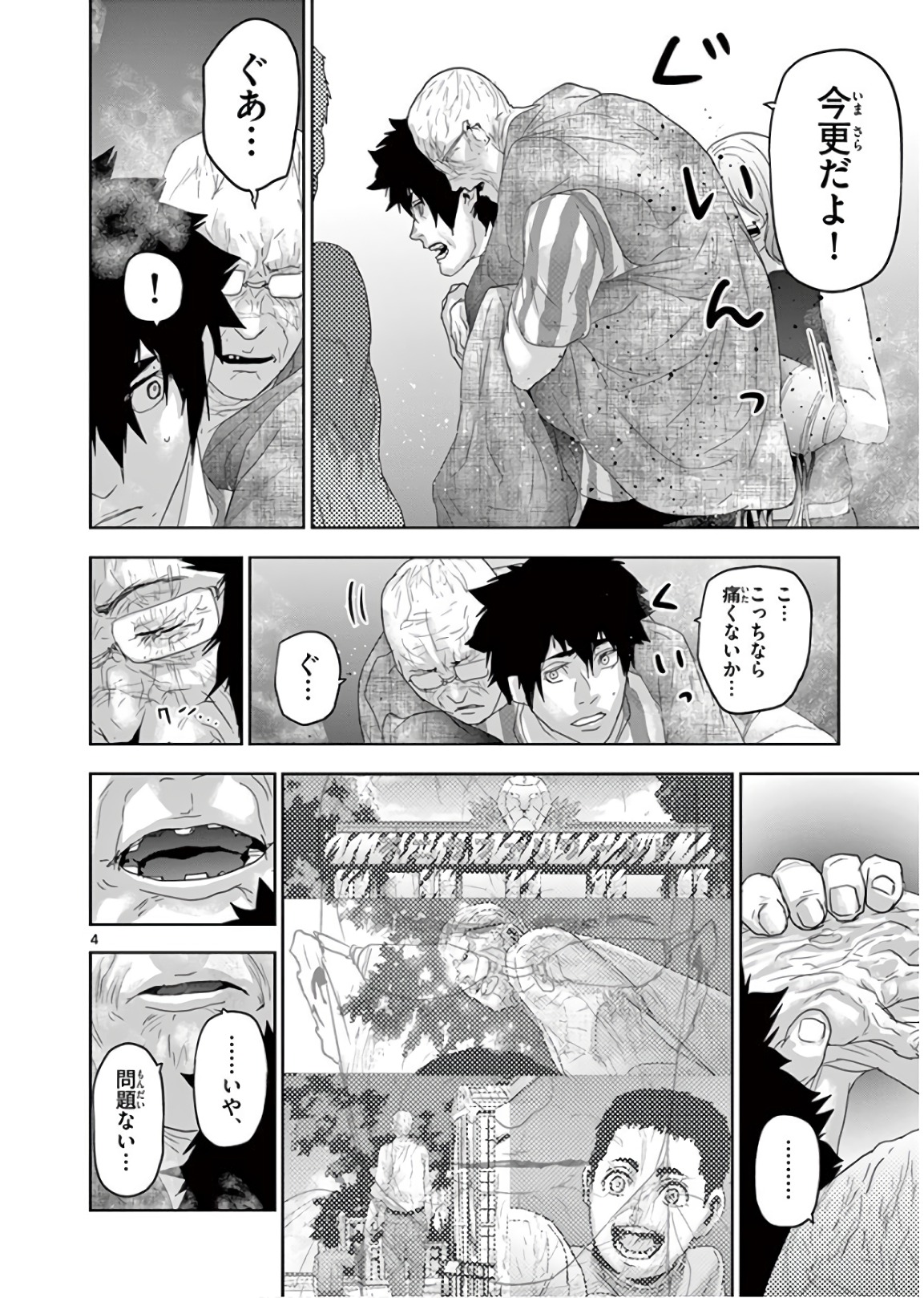 Jinmen - Chapter 117 - Page 4