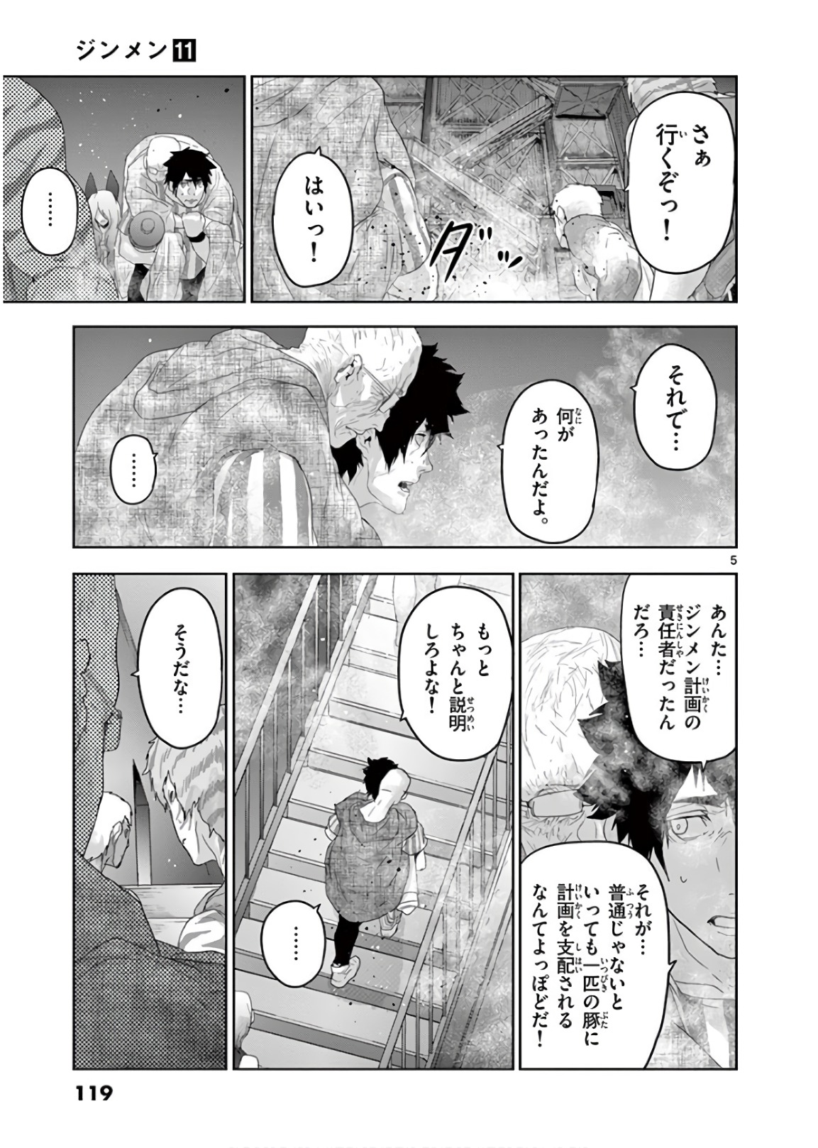 Jinmen - Chapter 117 - Page 5