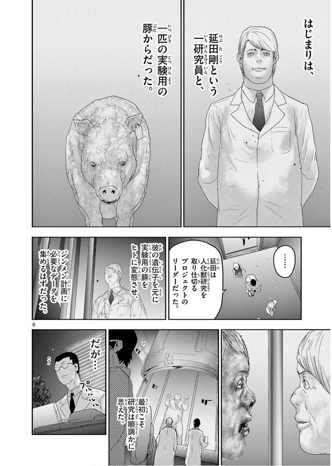 Jinmen - Chapter 117 - Page 6