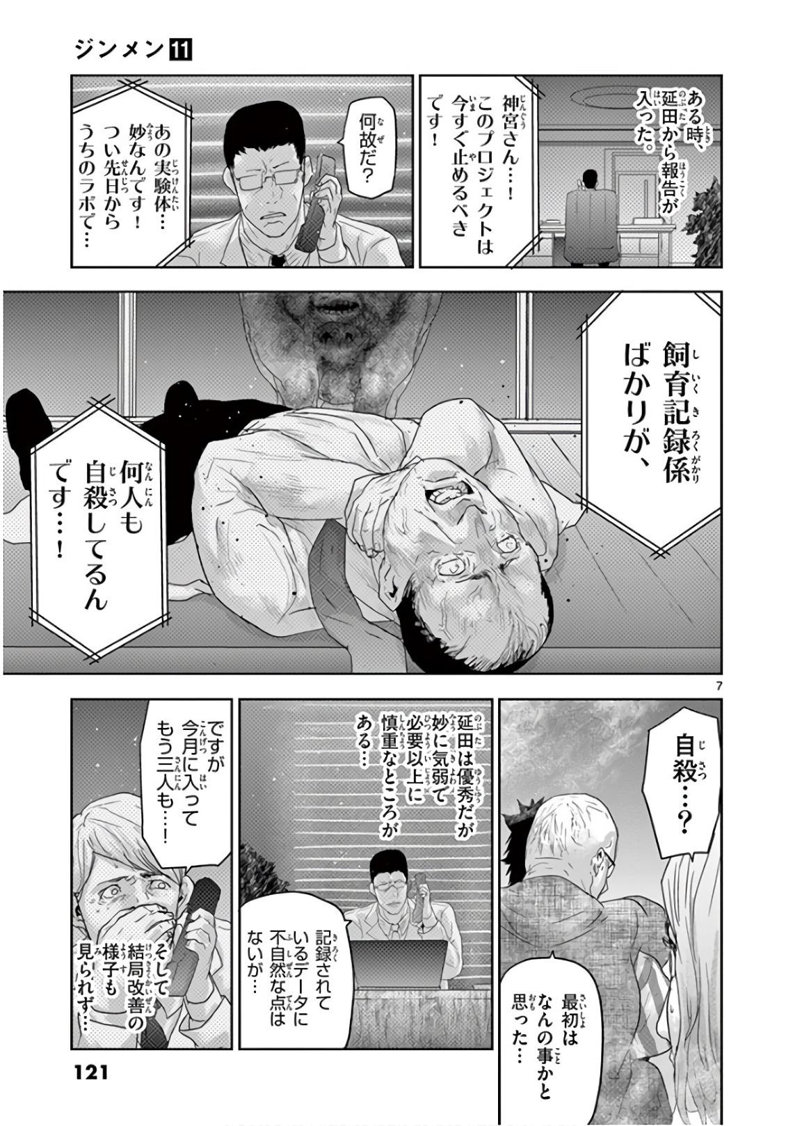 Jinmen - Chapter 117 - Page 7