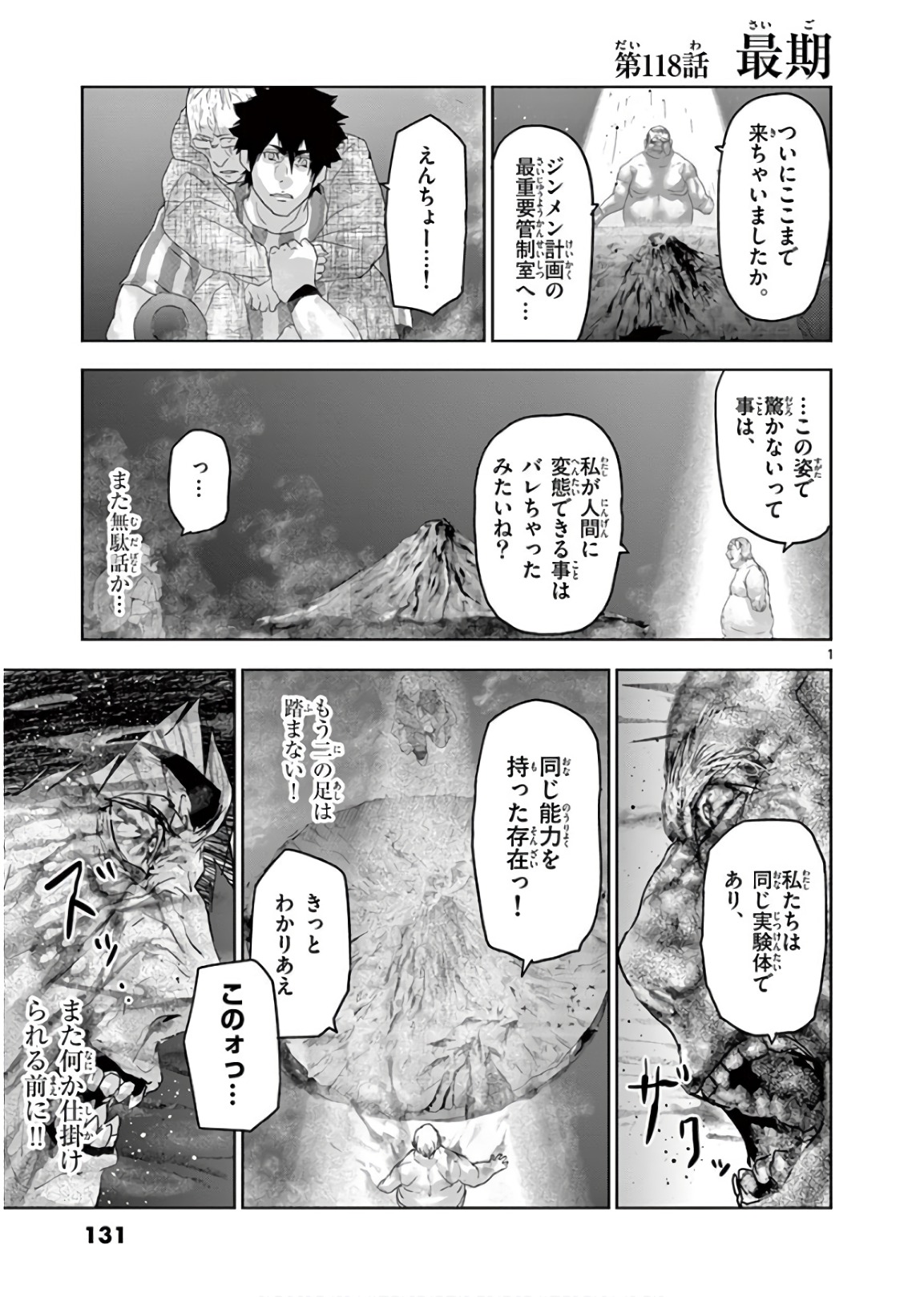 Jinmen - Chapter 118 - Page 1